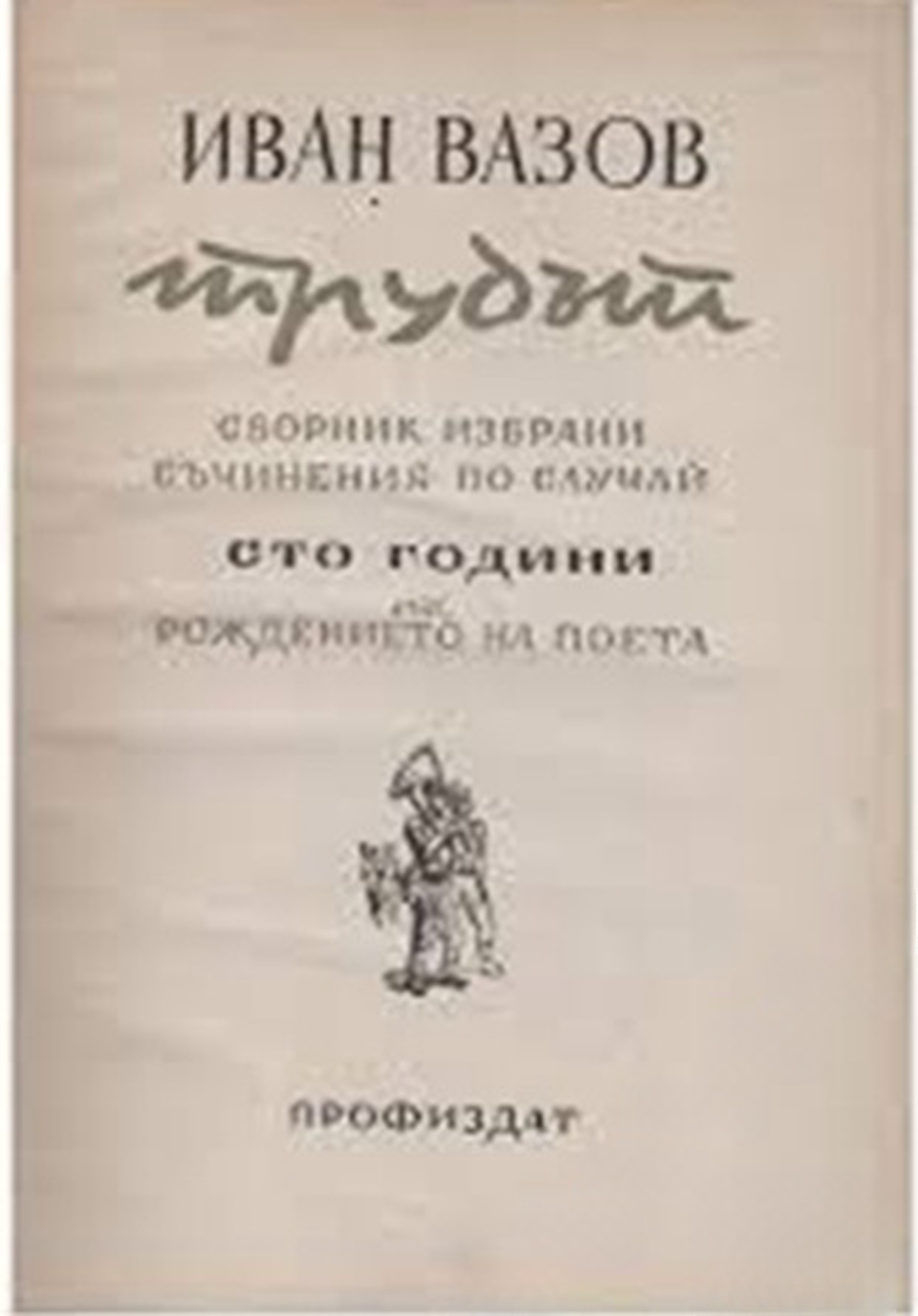 Трудът — обложка