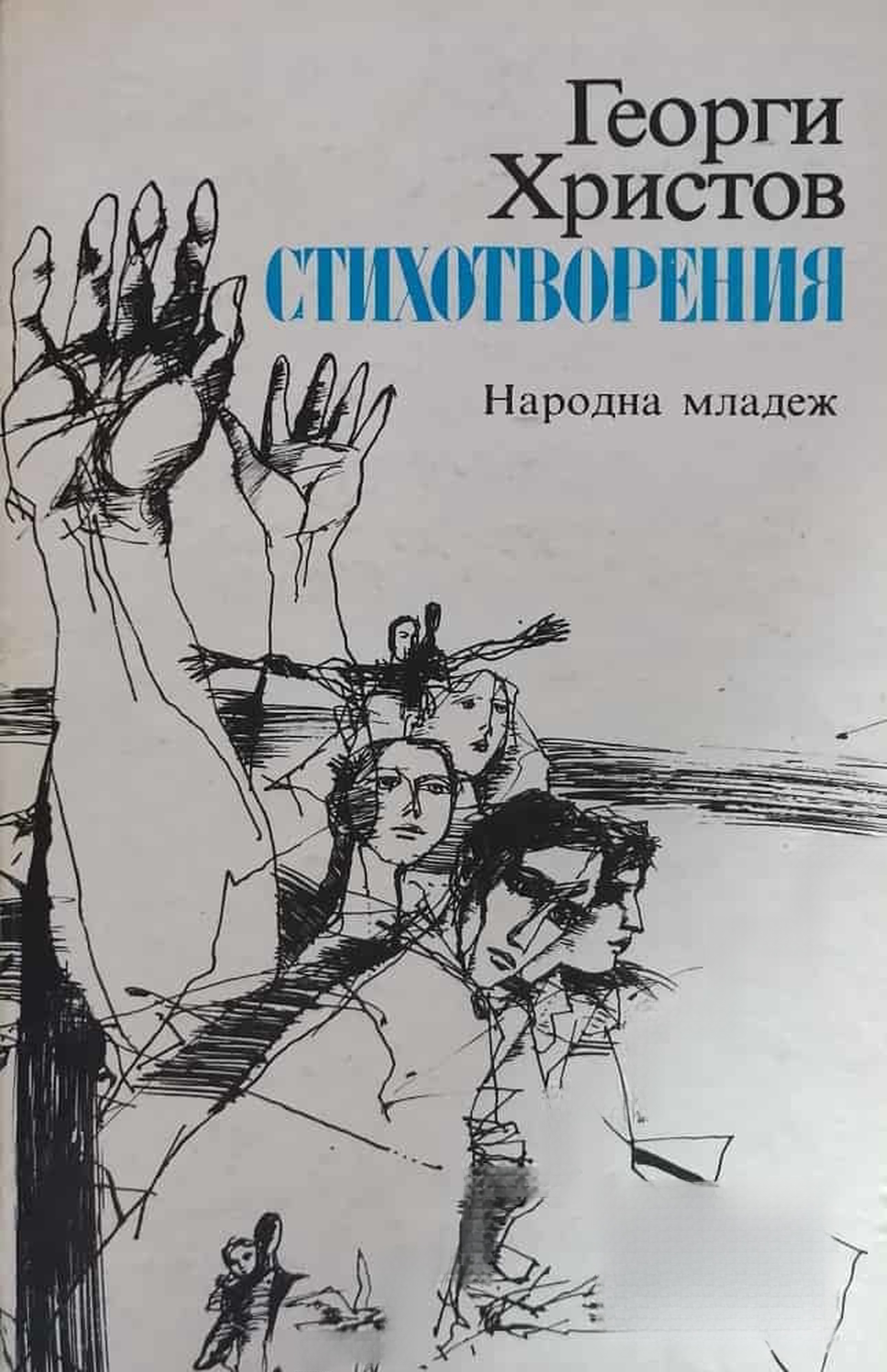 Стихотворения — корица