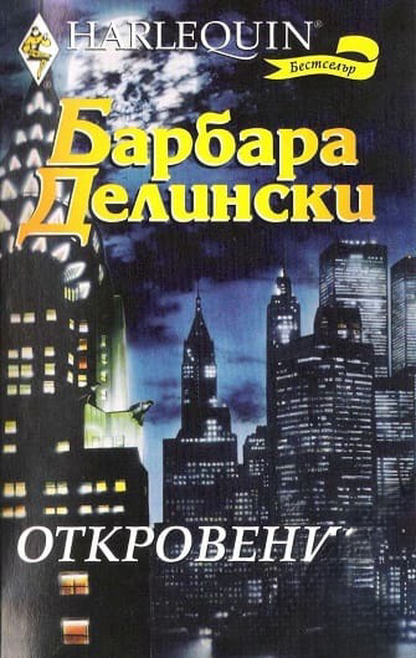Откровения — обложка