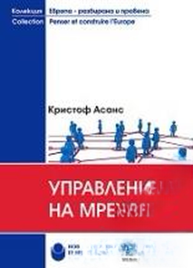 Управление на мрежи — обложка