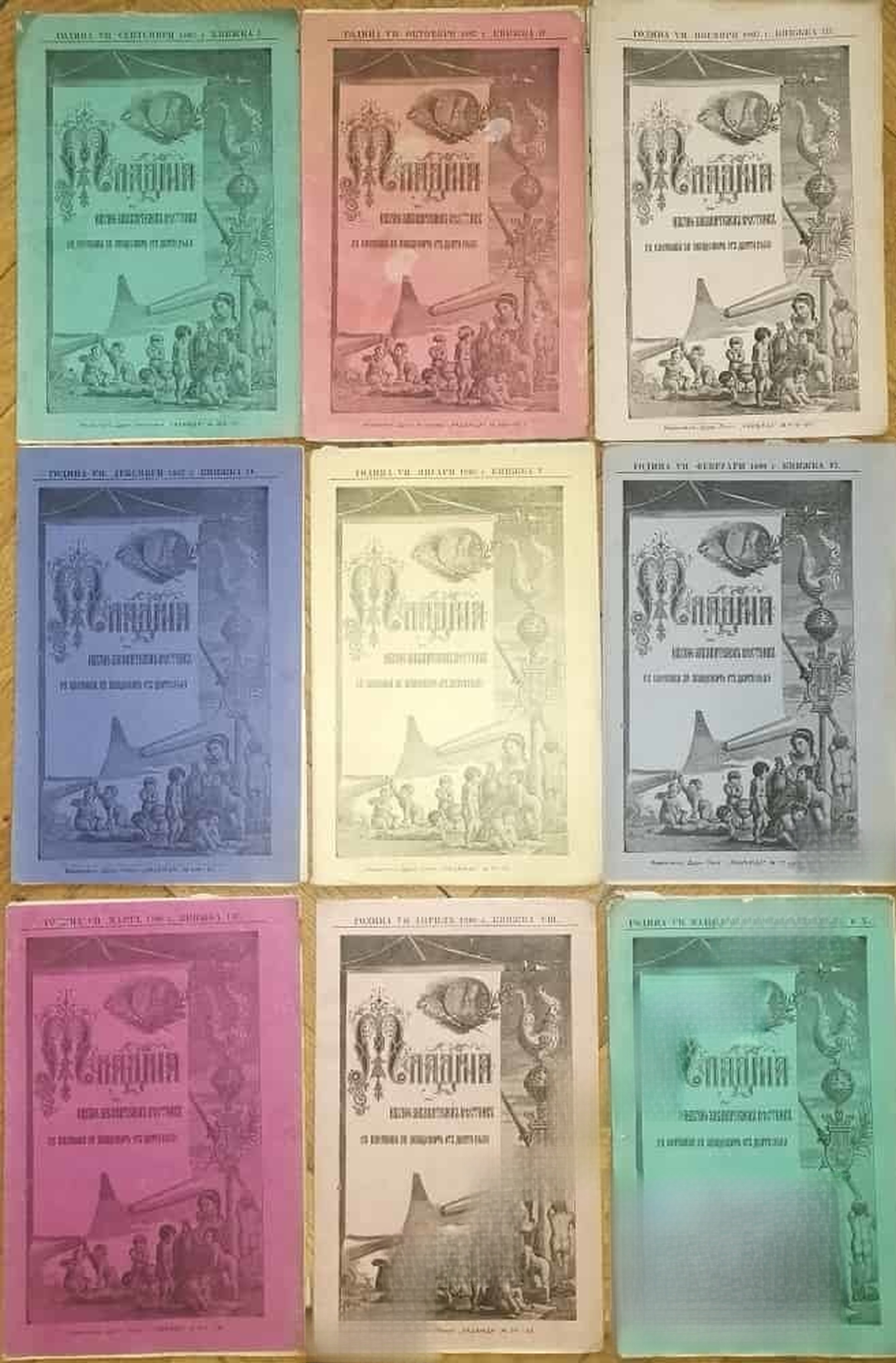 Младина. Кн. 1-10 / 1897 — cover