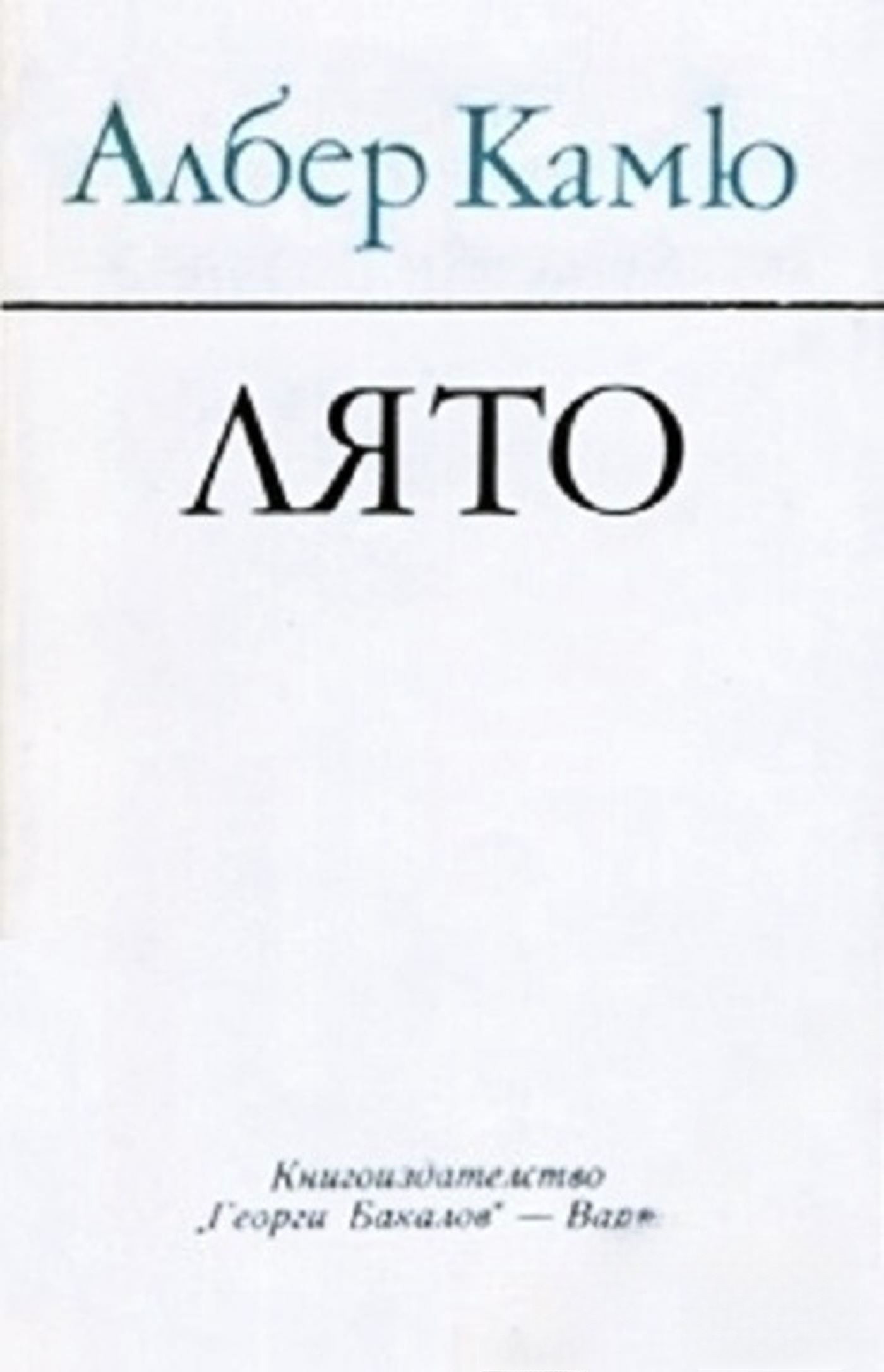 Лято — cover