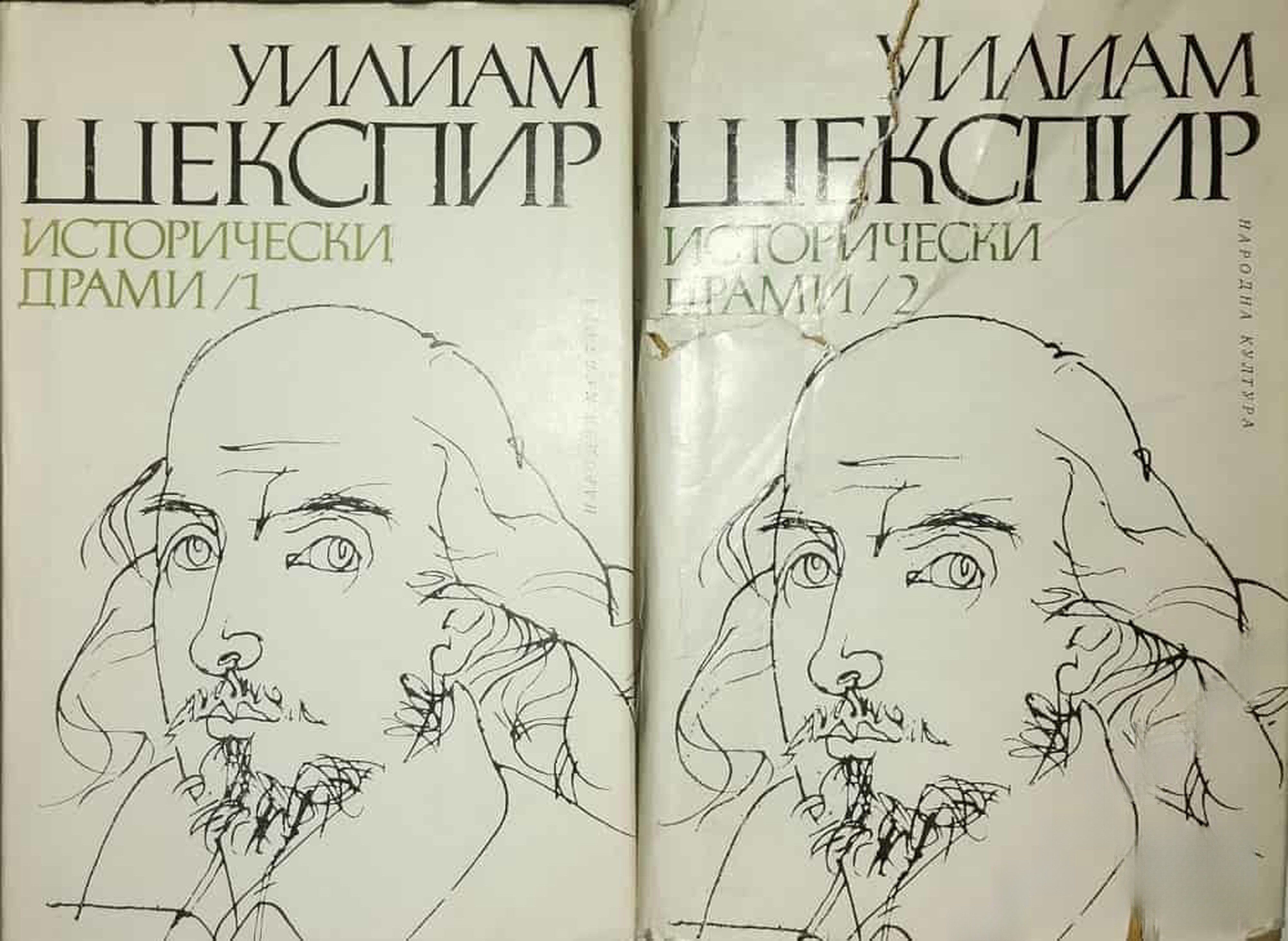 Исторически драми. Том 1-2 — cover