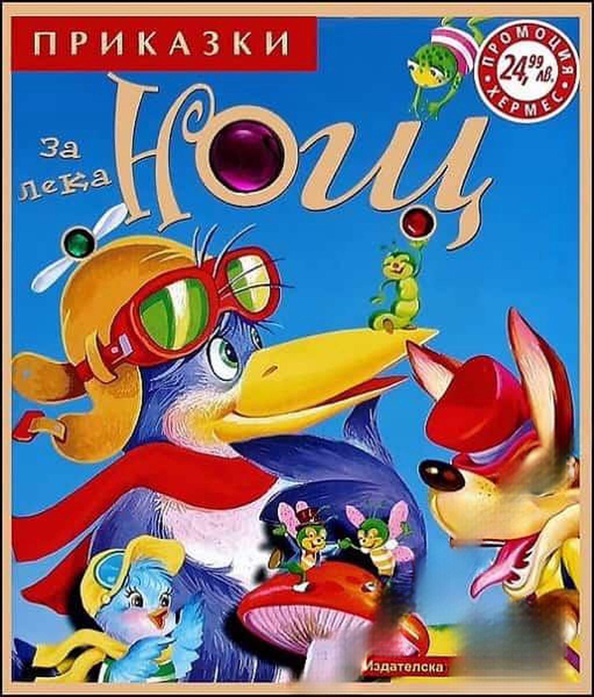 Приказки за лека нощ. Книга 1 — cover