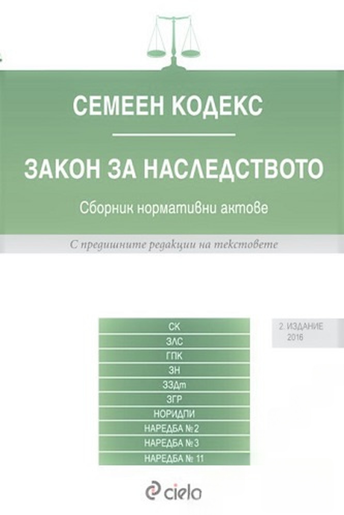 Търговски закон — корица