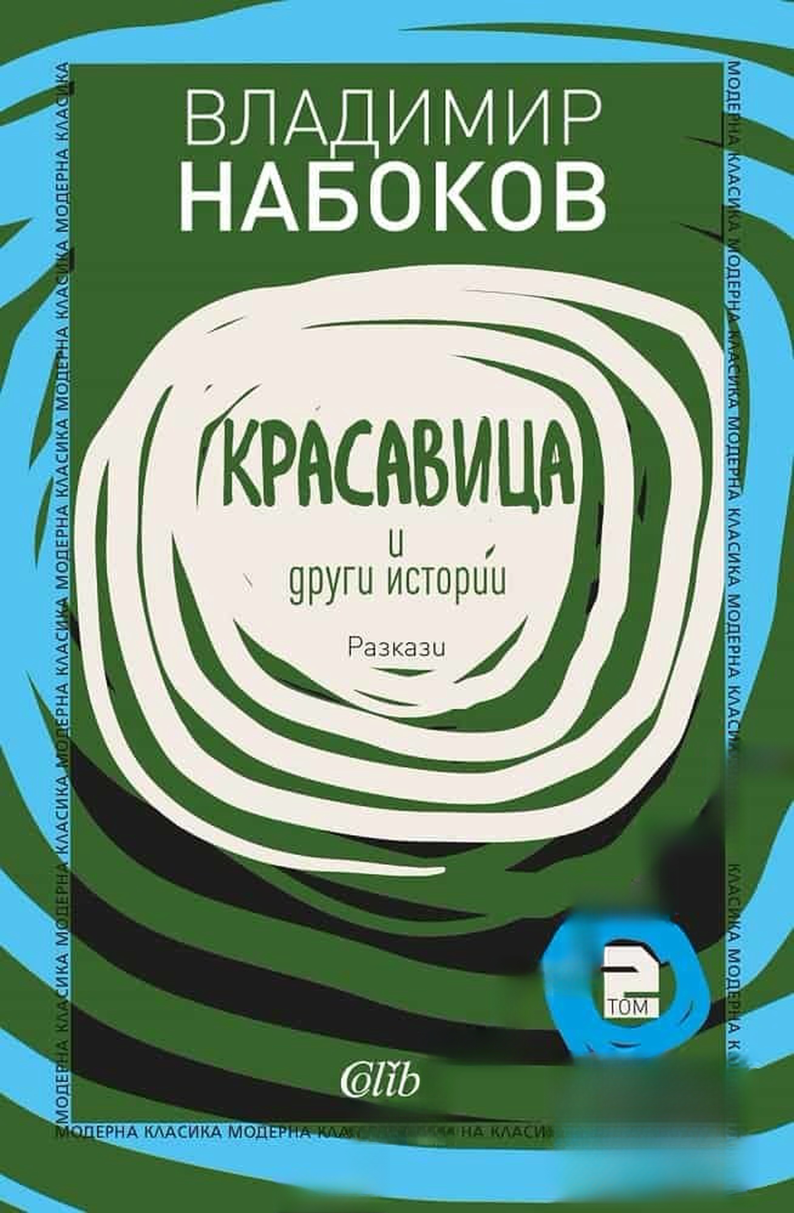 Разкази. Том 1-2 — обложка