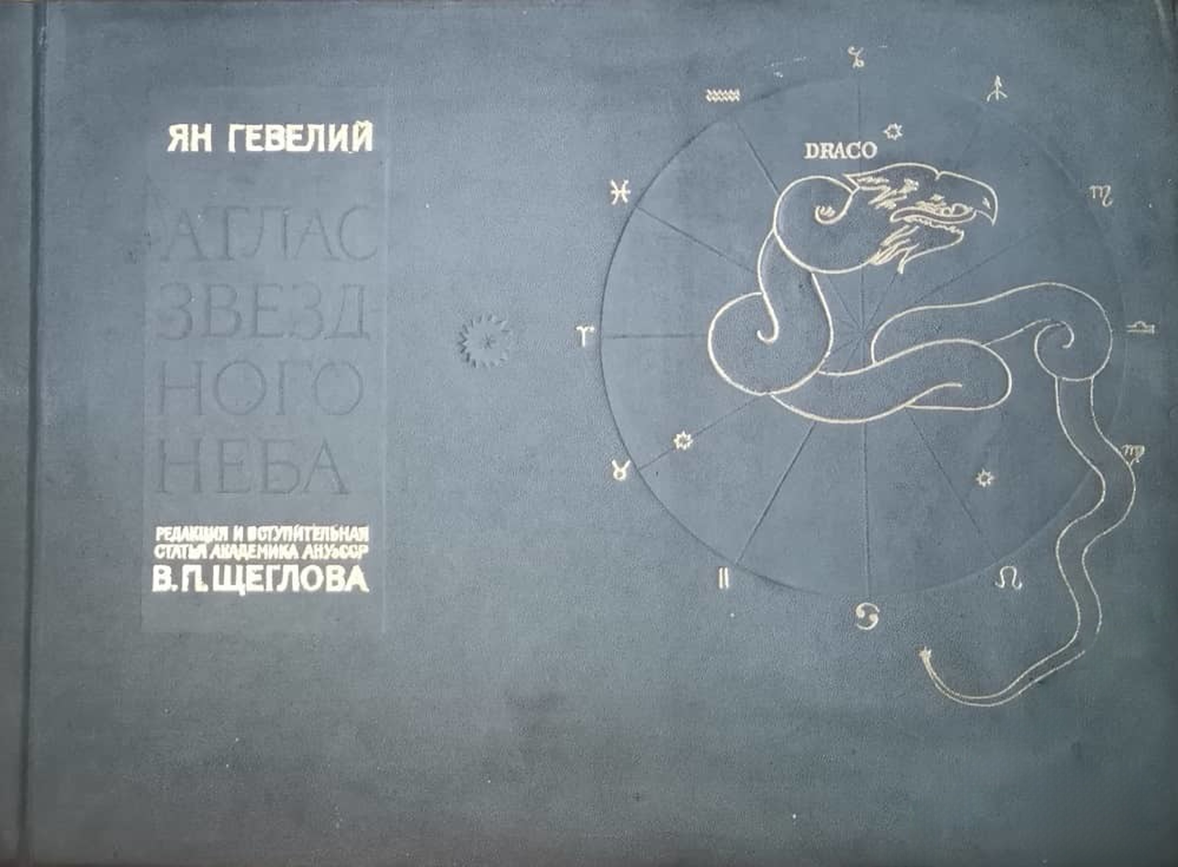 Атлас звездного неба