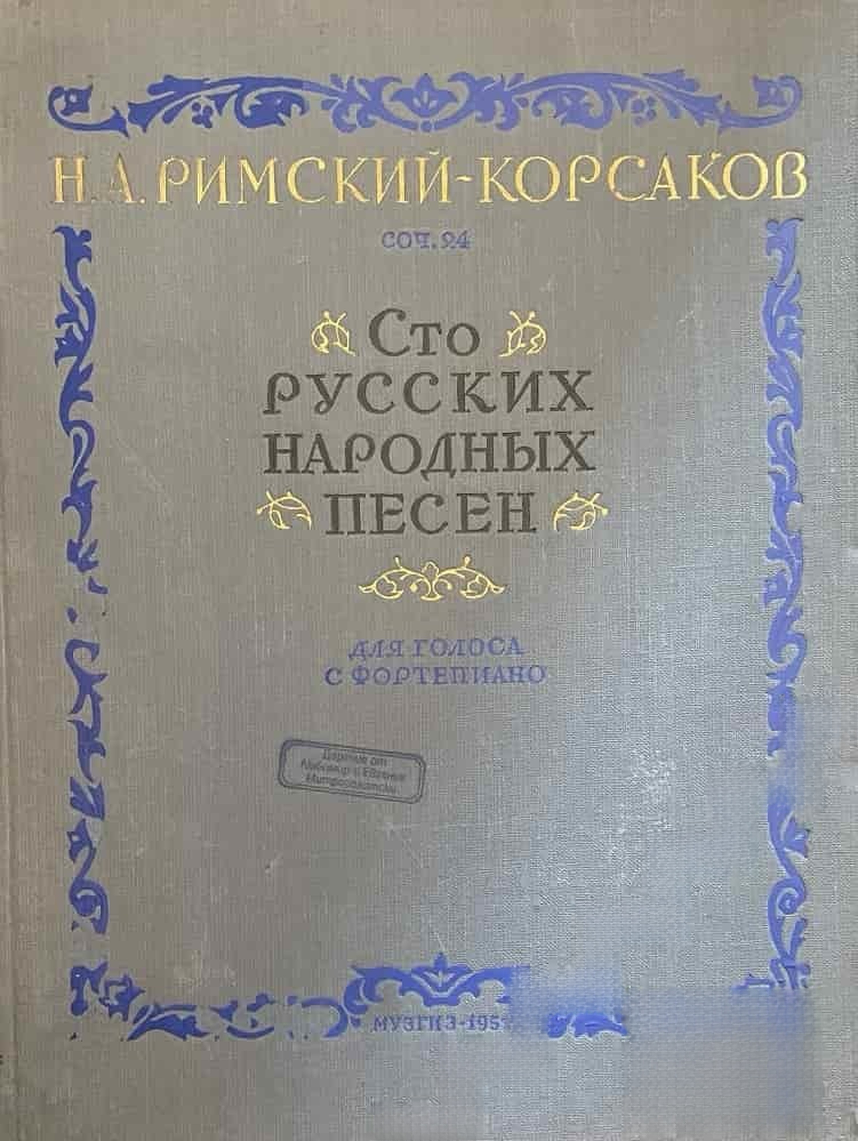 Сто русских народных песен для голоса и фортепиано — cover