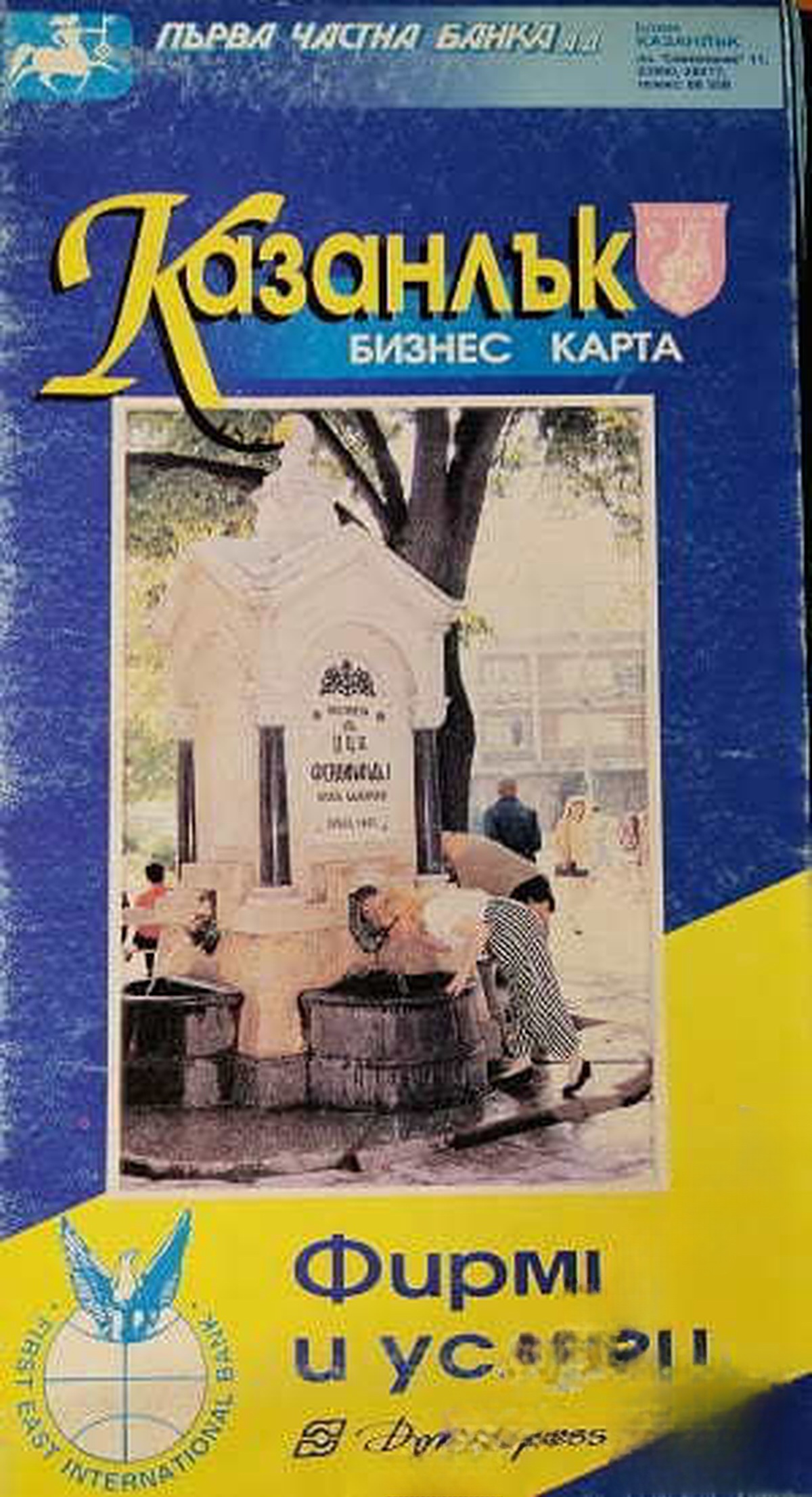 Казанлък. Павел баня. Бизнес карта