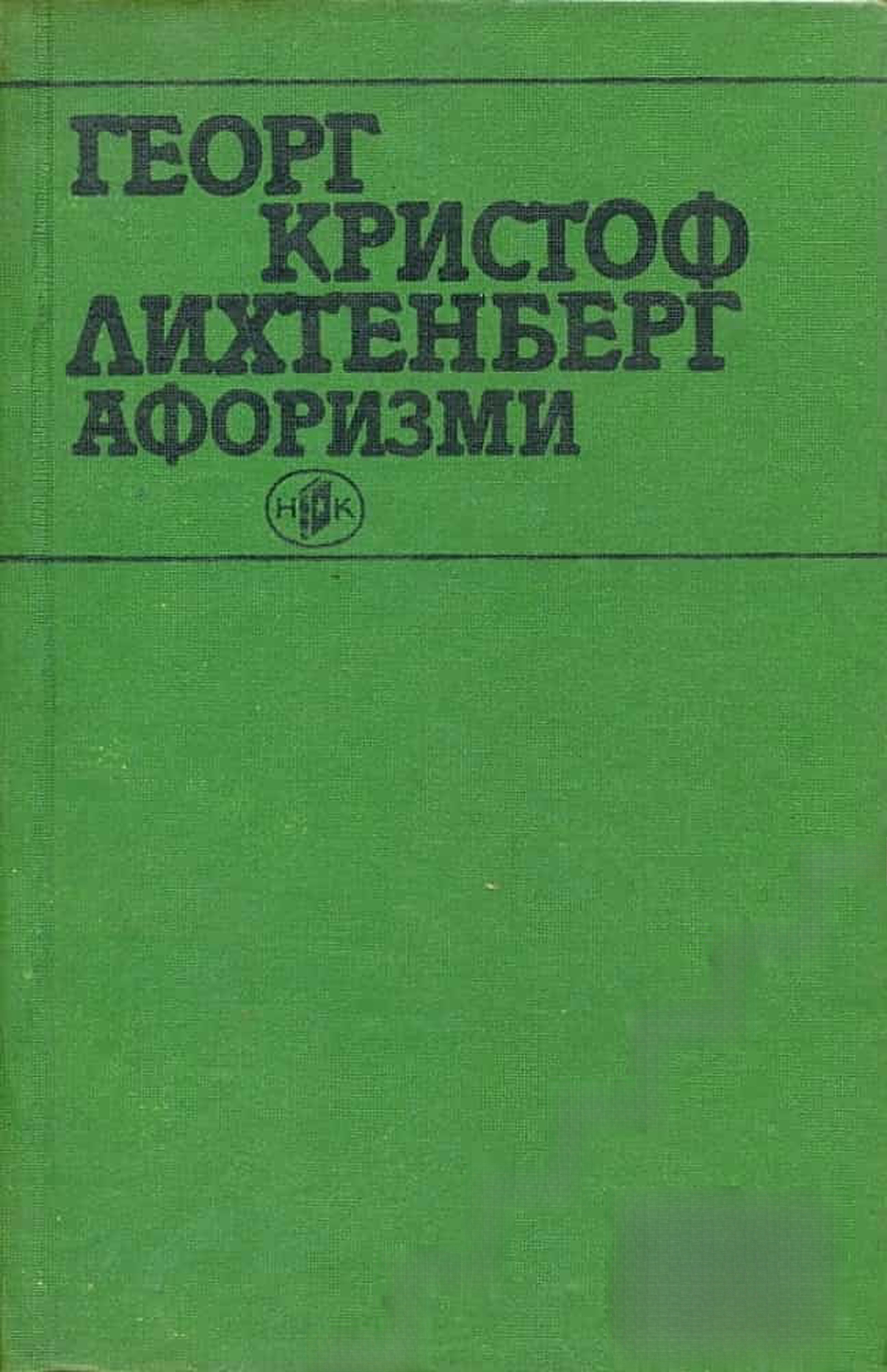 Афоризми