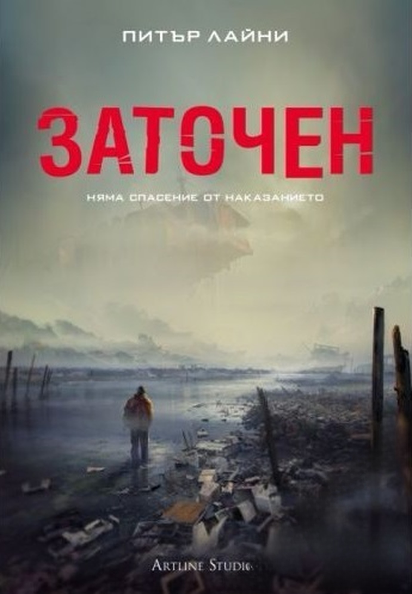 Заточен — cover