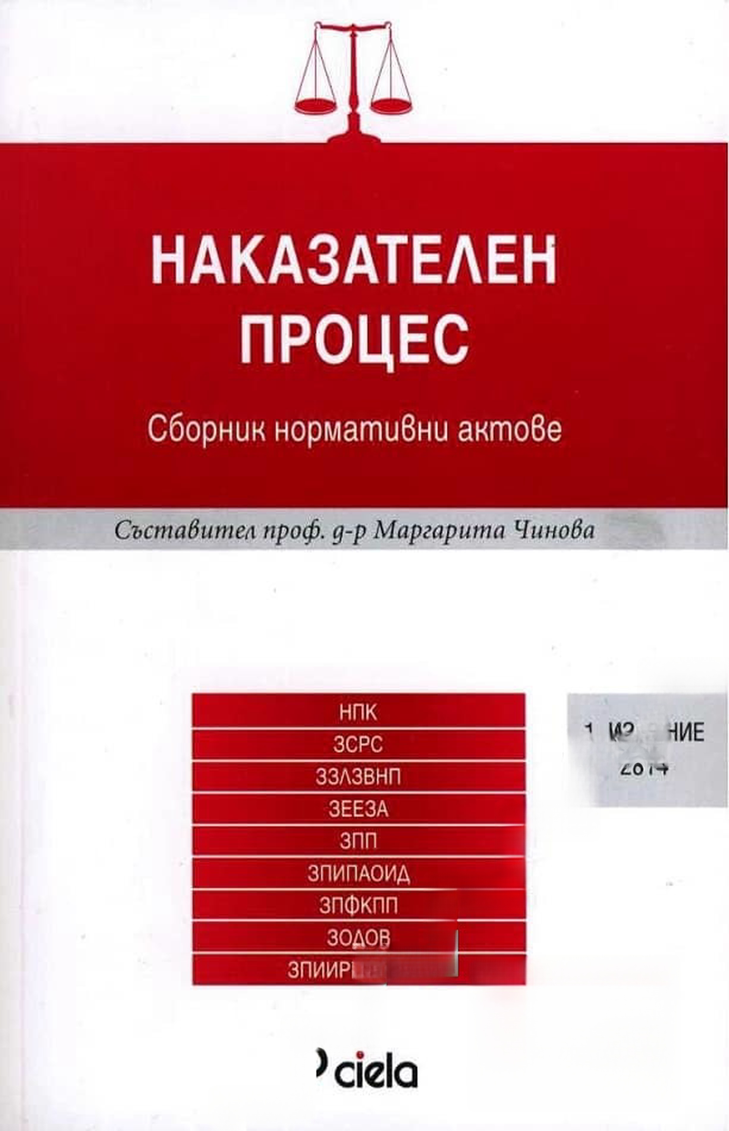 Наказателен процес — cover