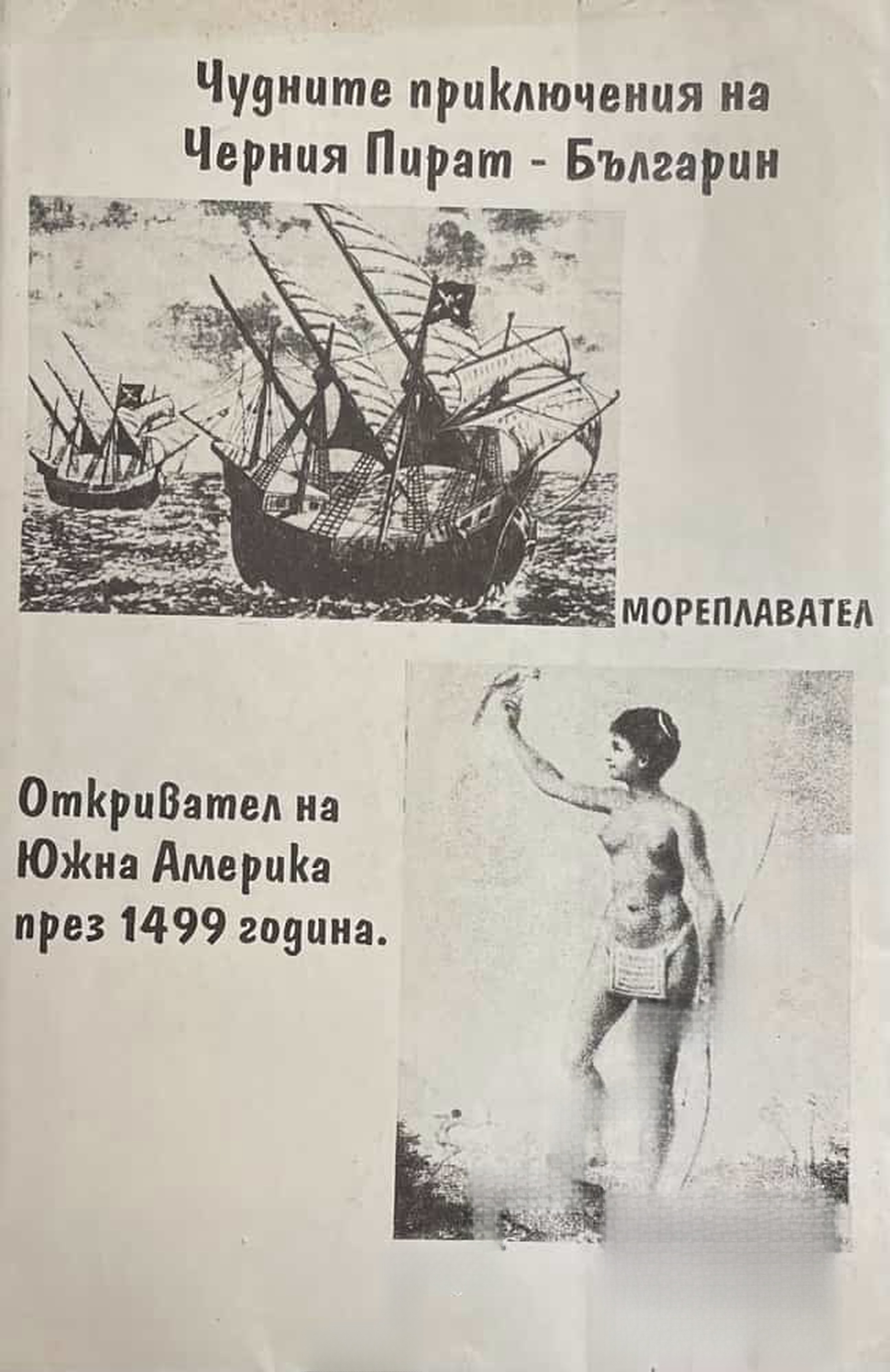 Рицарят на Мадоната — cover
