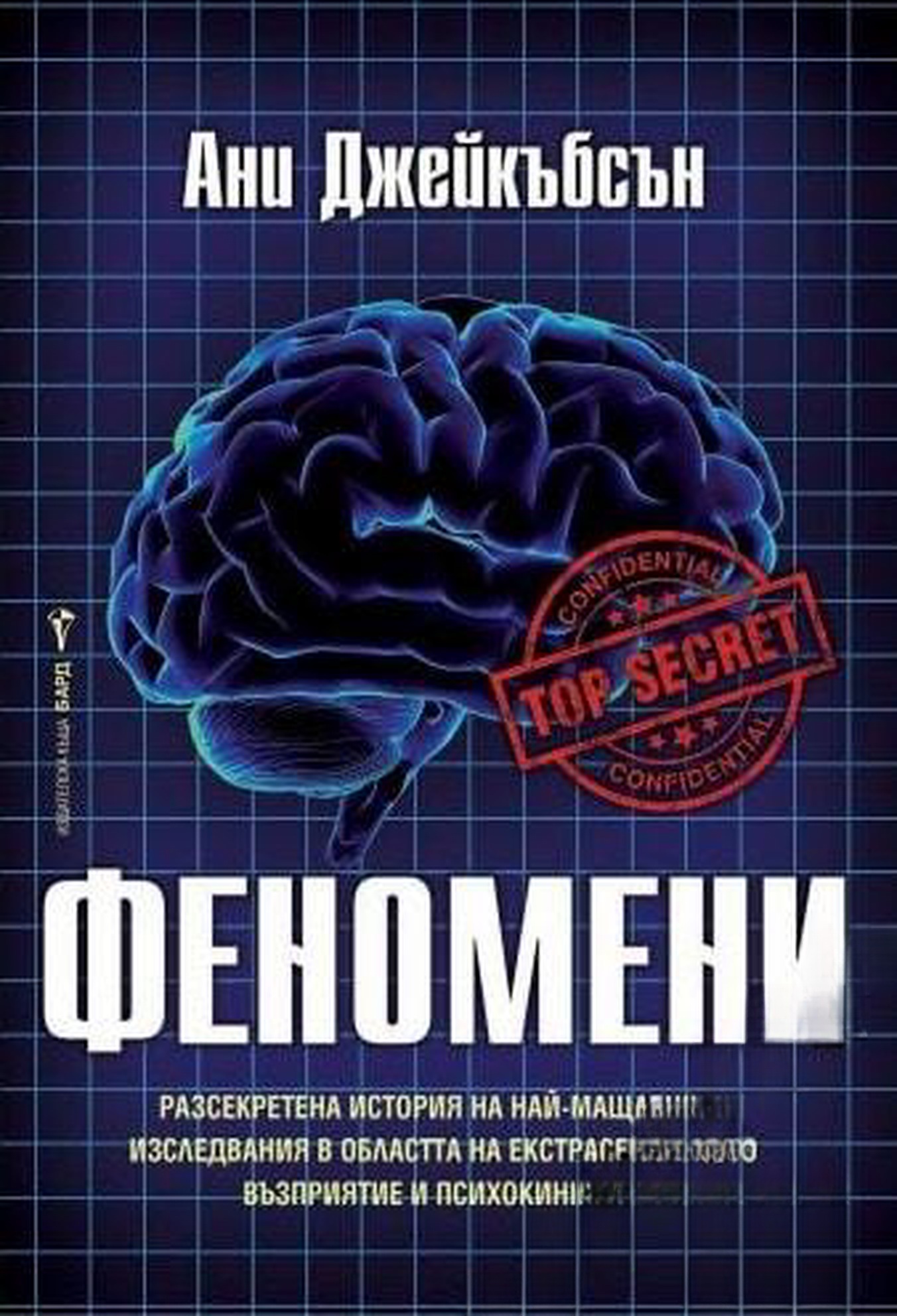 Феномени — cover