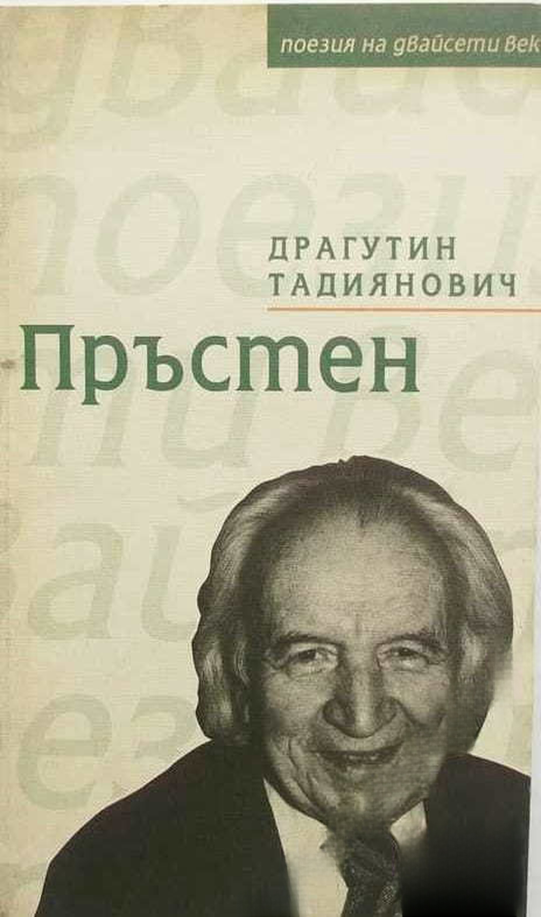 Пръстен — обложка
