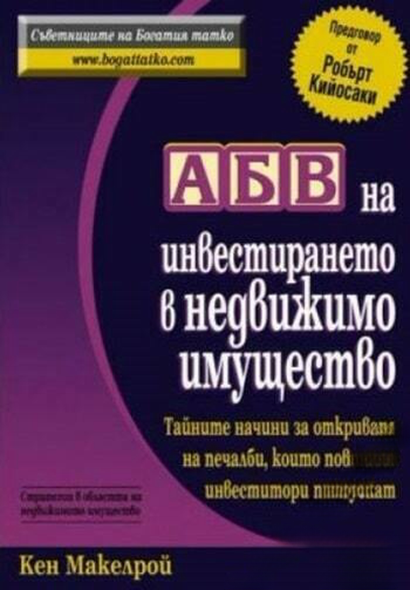 АБВ на инвестирането в недвижимо имущество