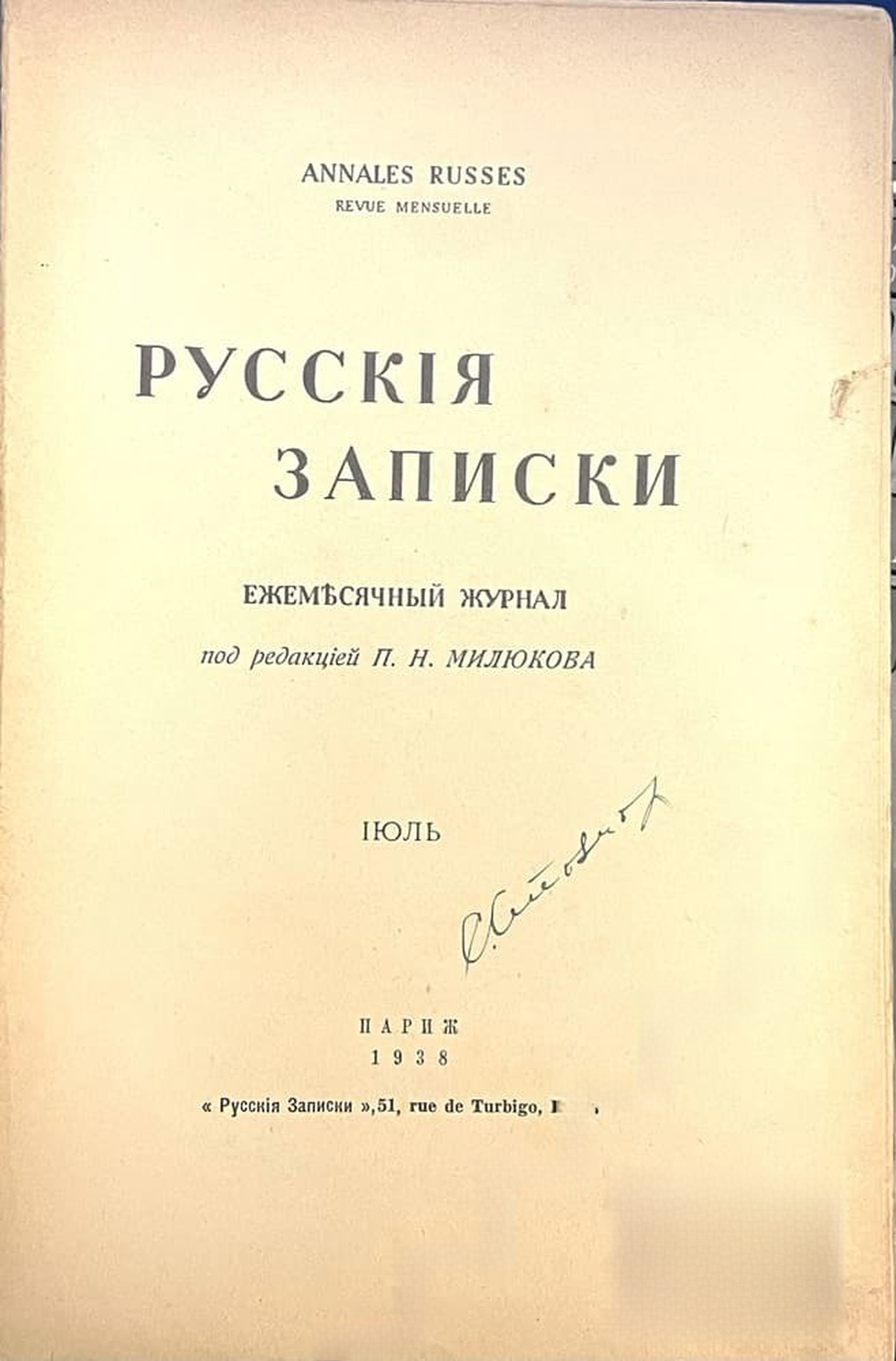 Русския записки. Кн. 7 / 1938 — cover