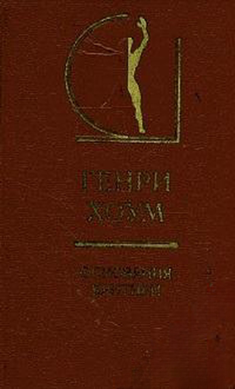 Основания критики — обложка
