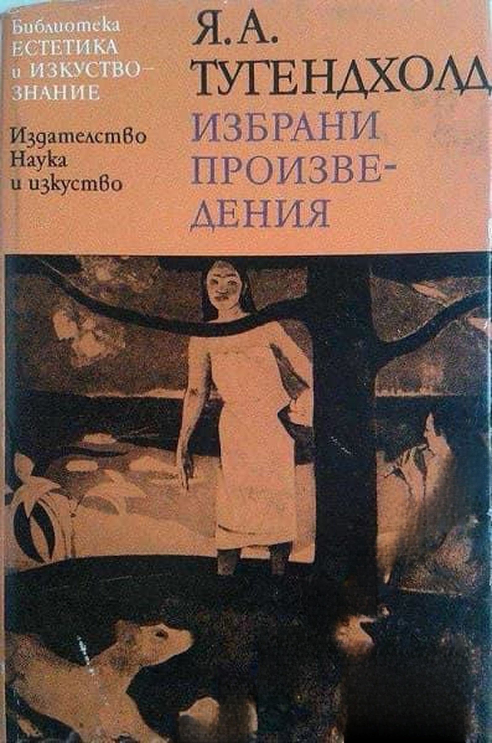 Избрани произведения — обложка