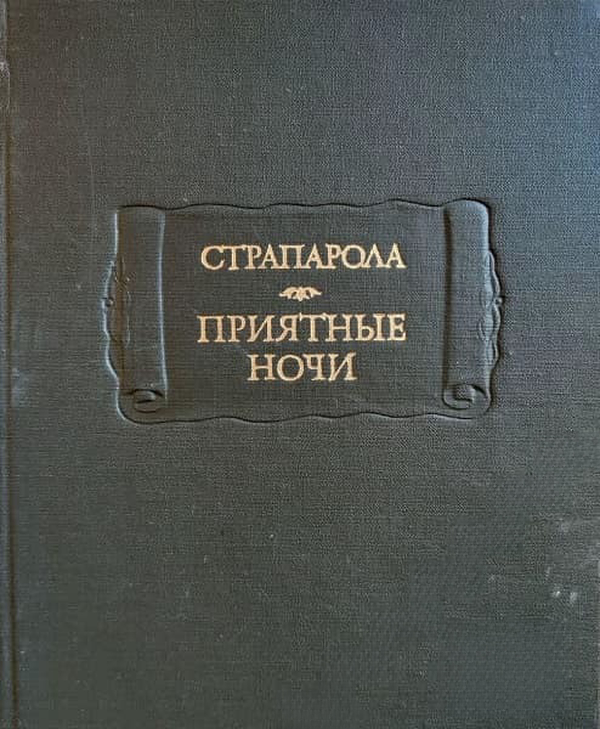 Приятные ночи — корица