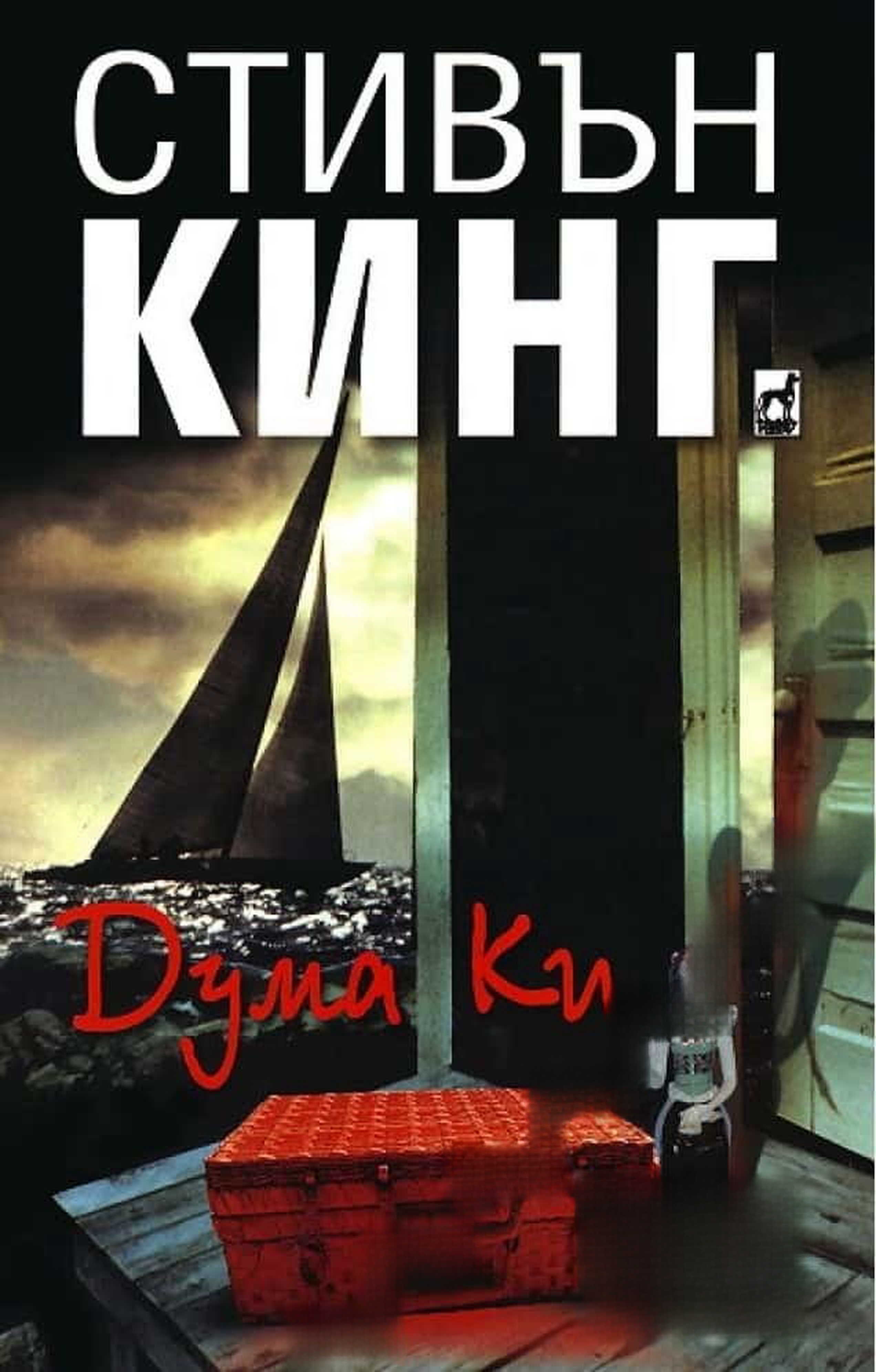 Дума Ки
