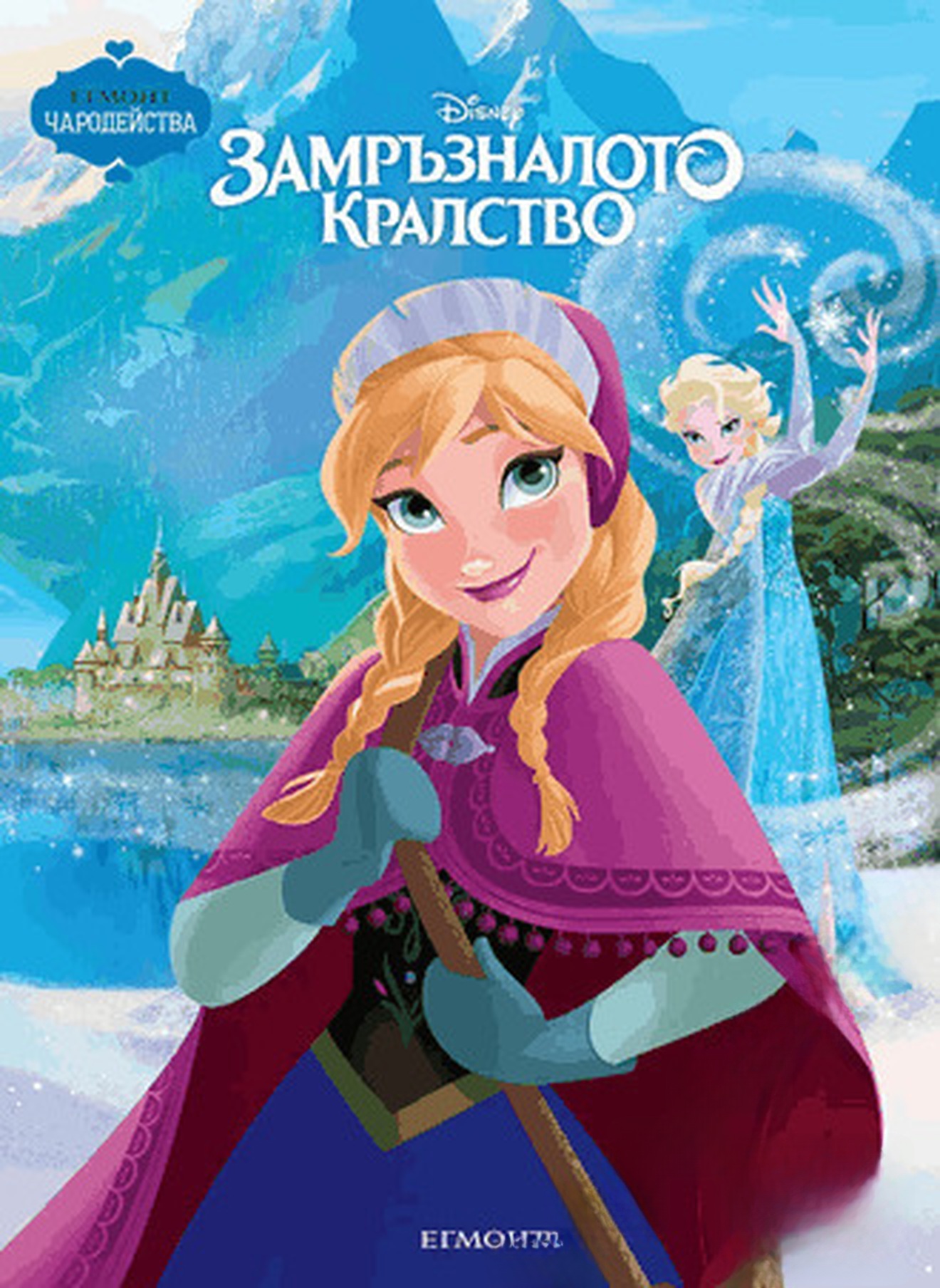 Замръзналото кралство