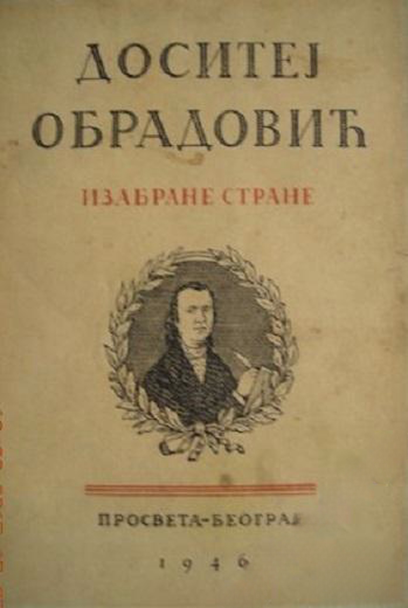 Изабране стране — корица