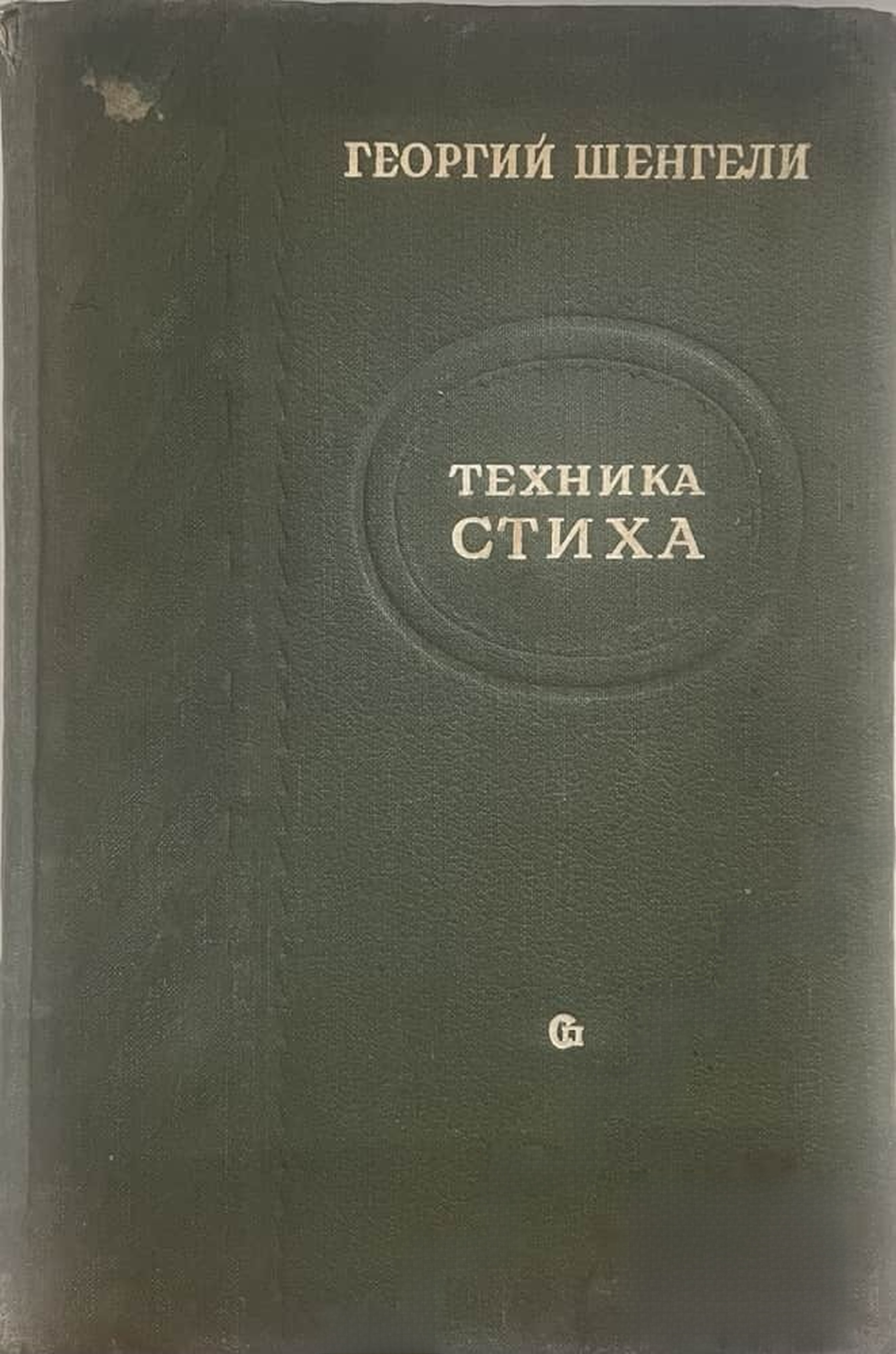 Техника стиха — обложка