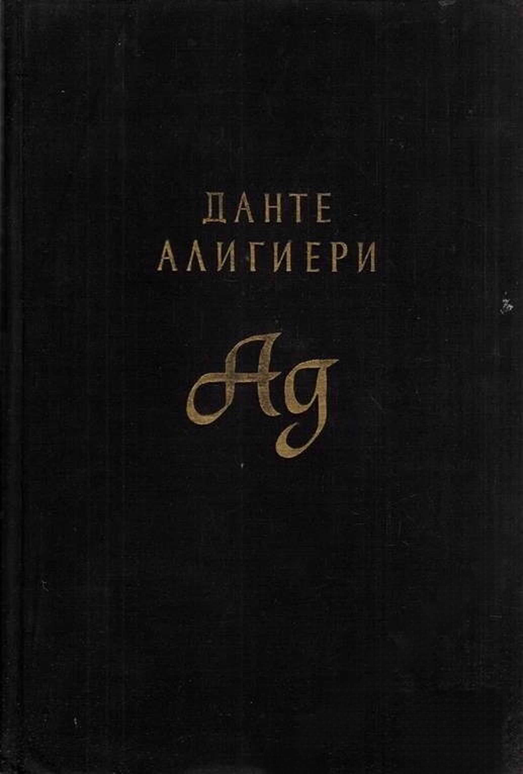Ад