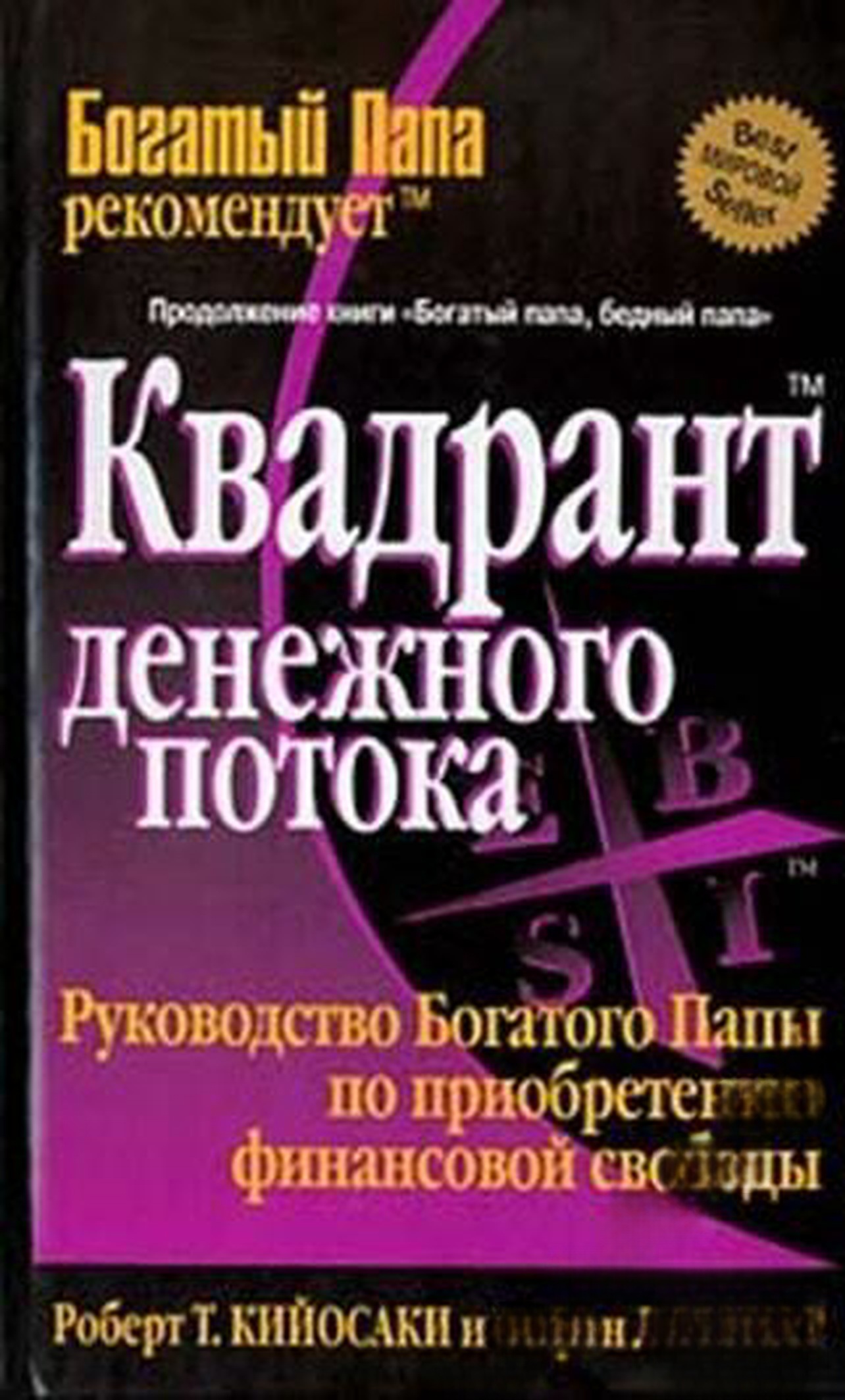Квадрант денежного потока