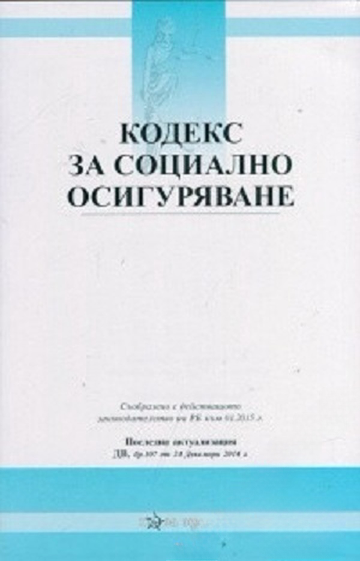 Кодекс за социално осигуряване