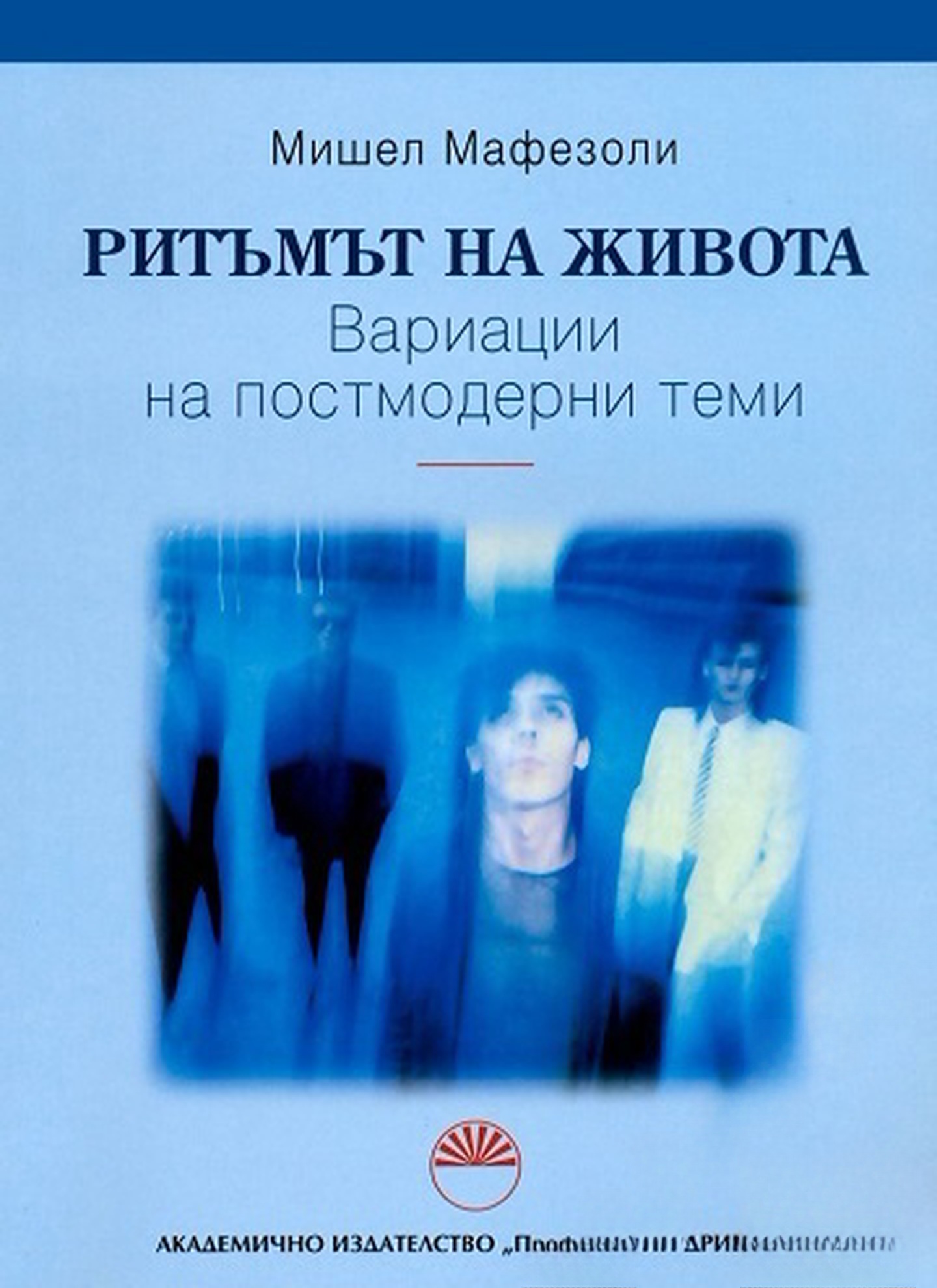 Ритъмът на живота — обложка