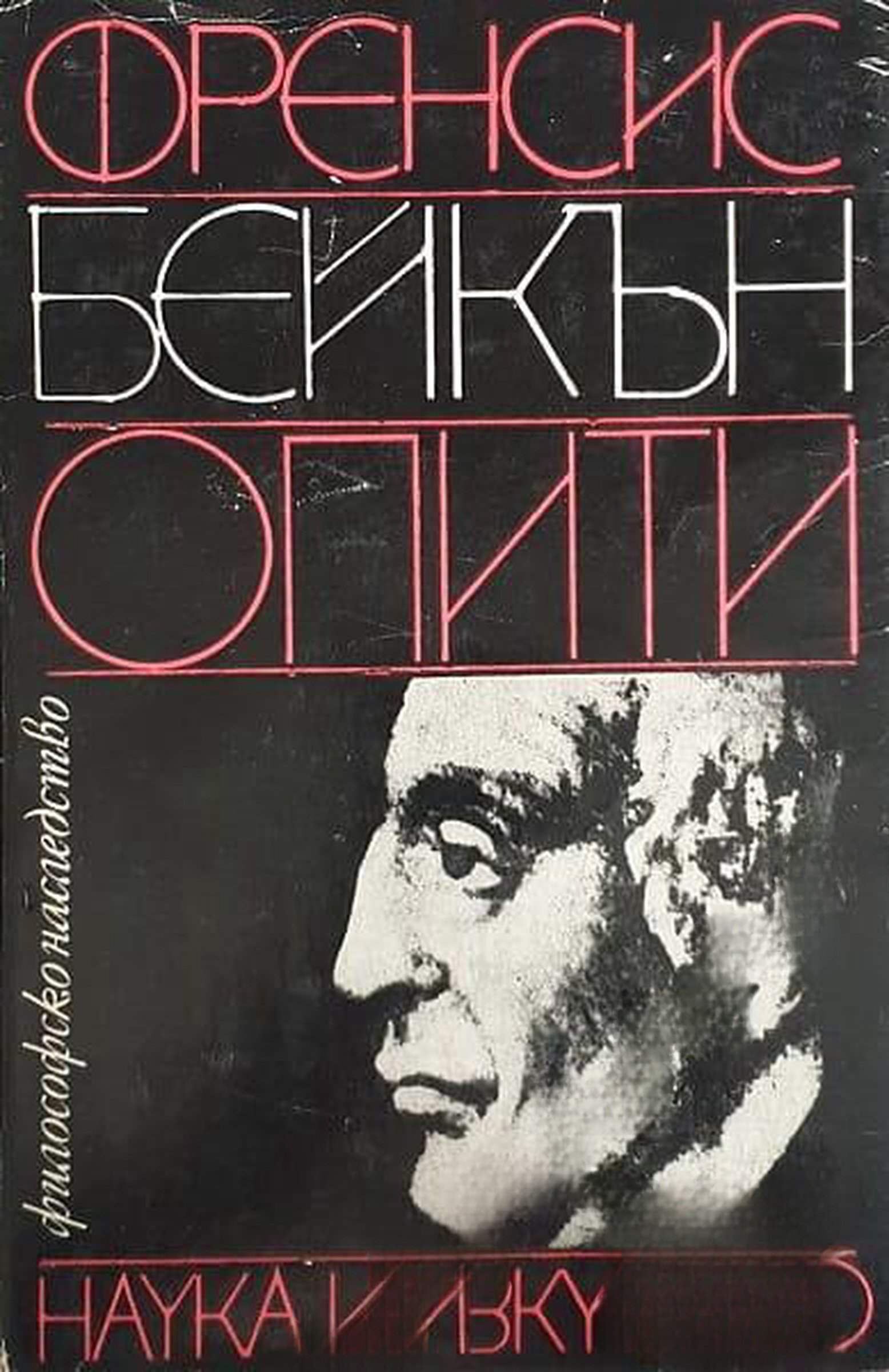Опити — обложка