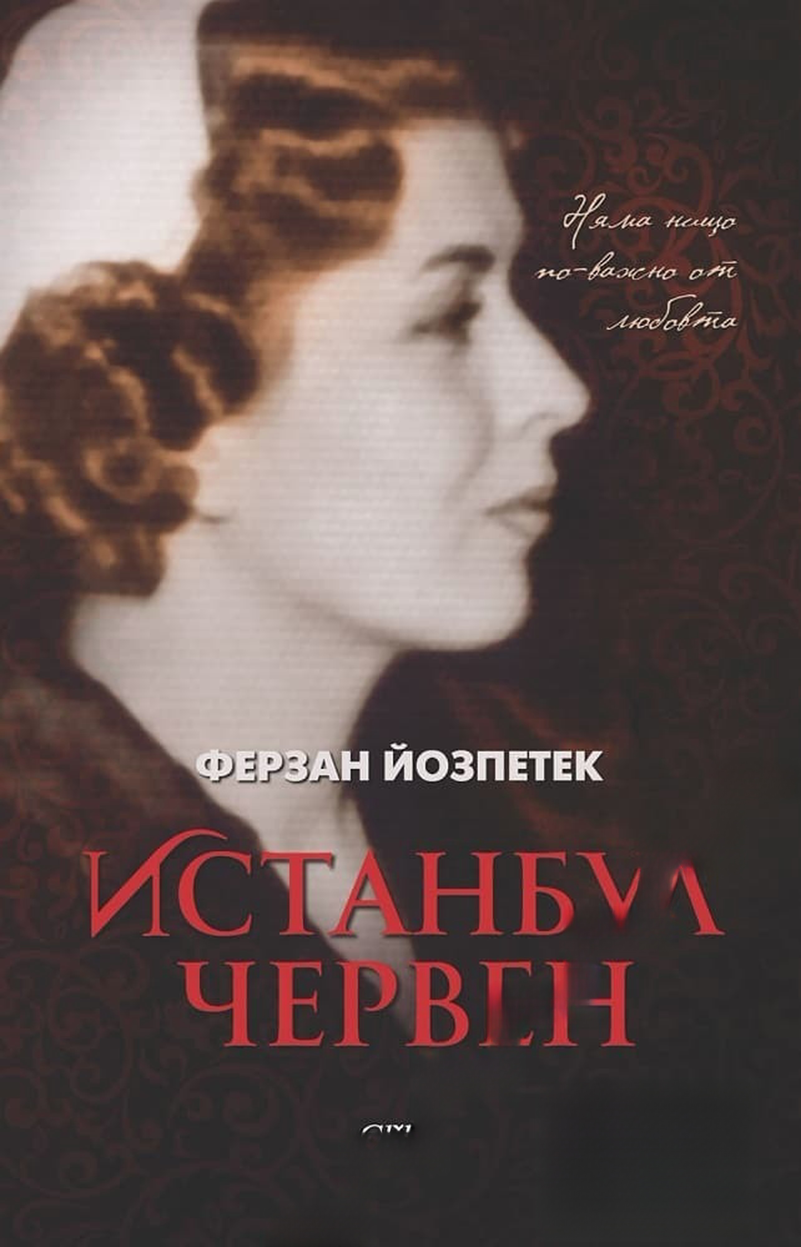 Истанбул червен — cover