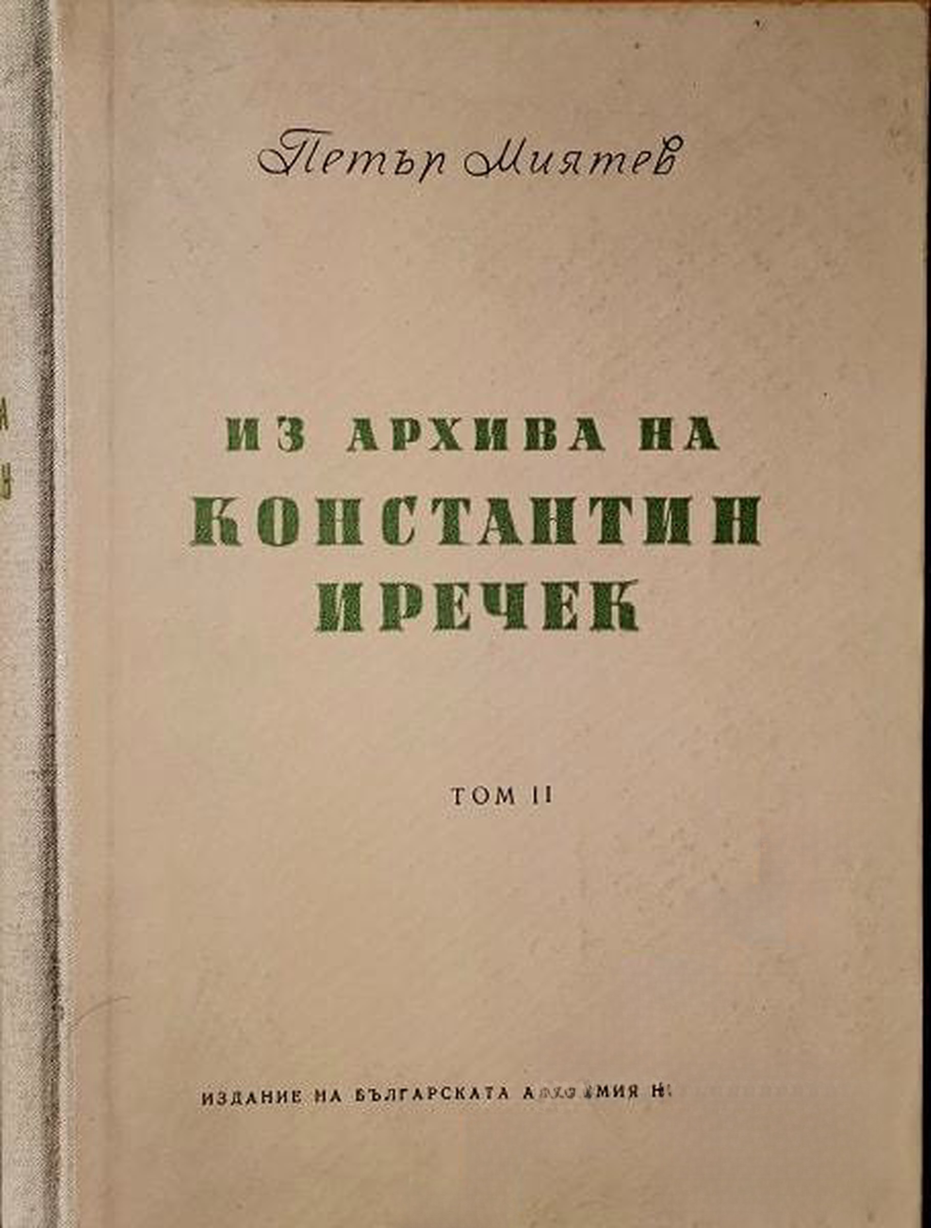 Из архива на Константин Иречек. Том 2 — cover