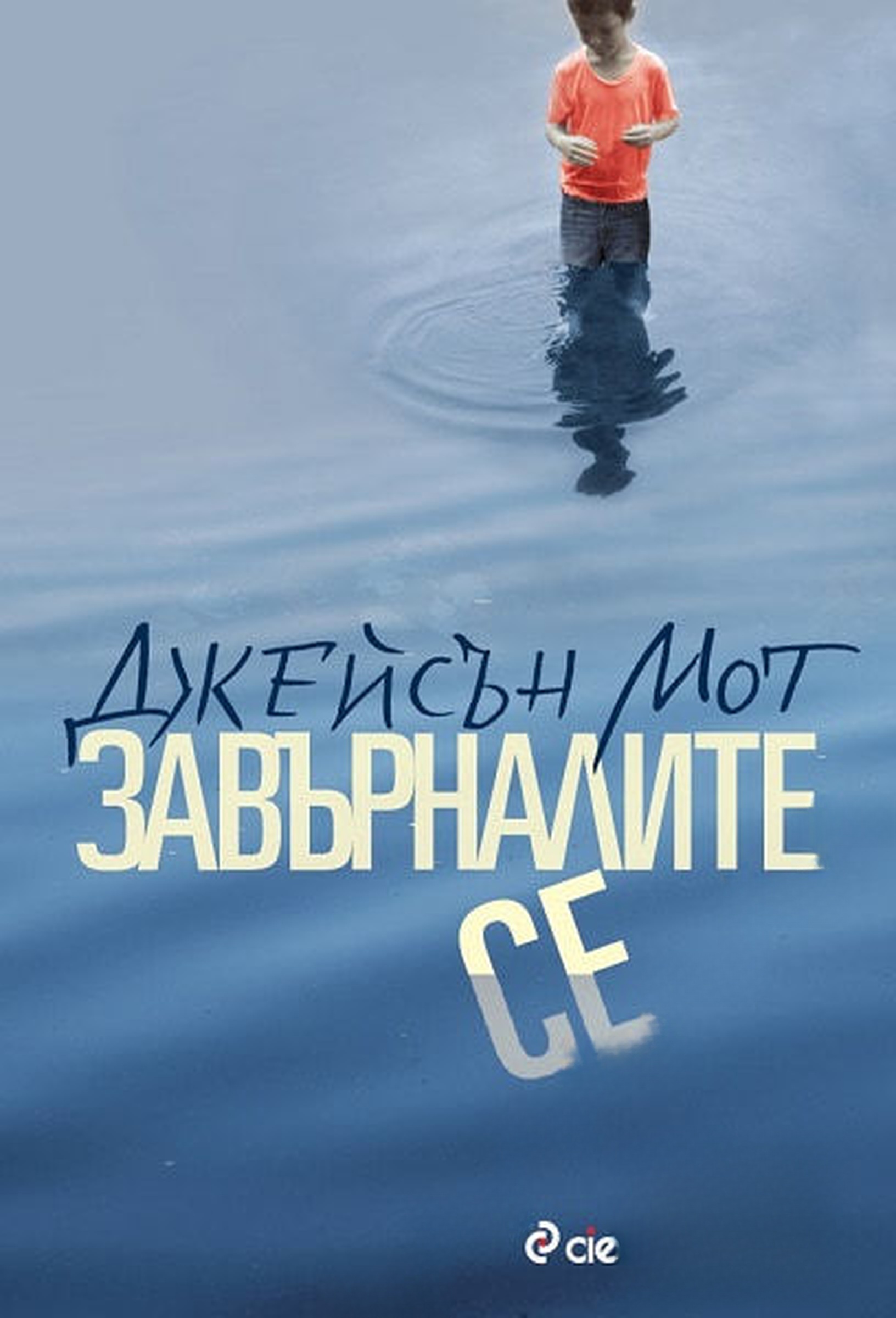 Завърналите се — cover