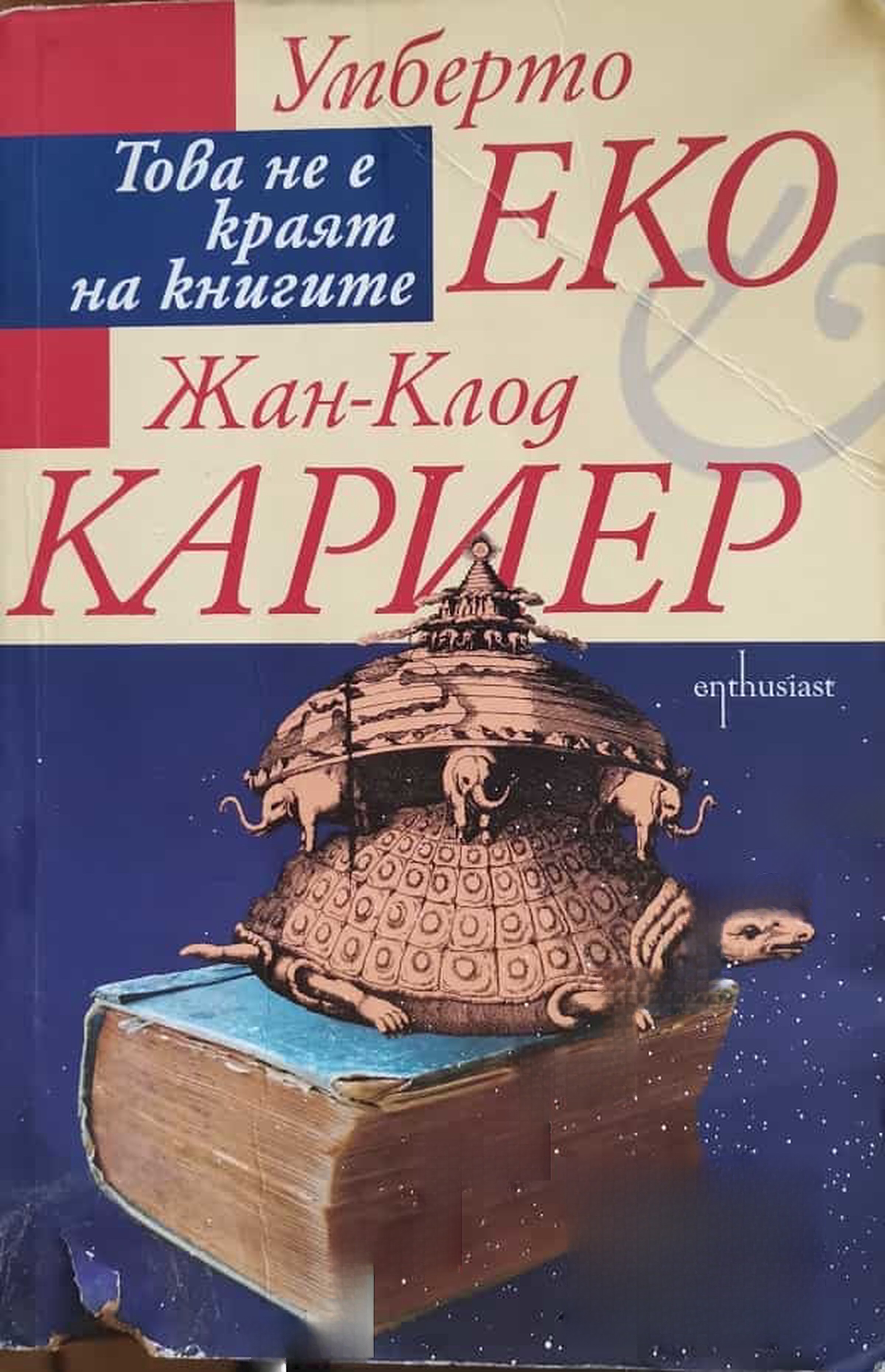 Това не е краят на книгите — обложка