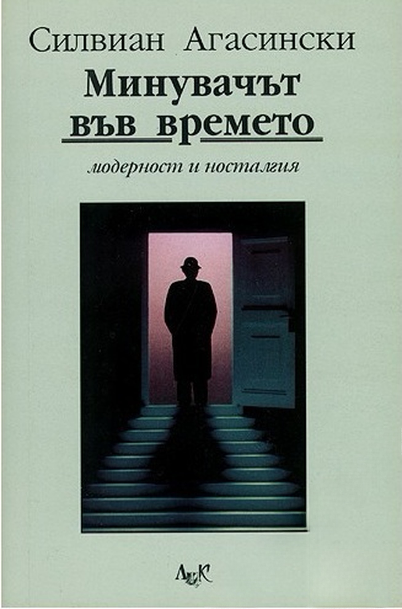Минувачът във времето — cover