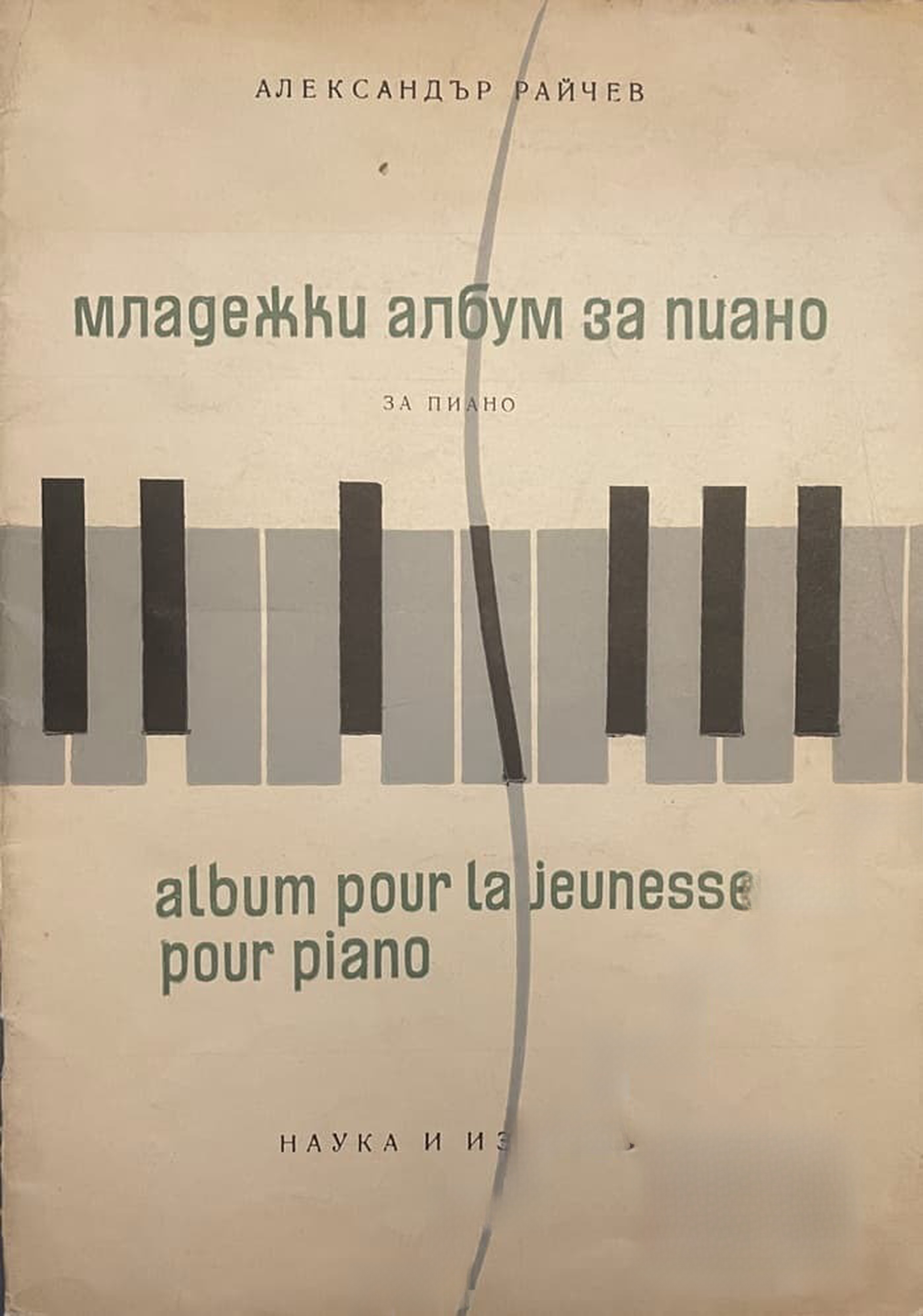 Младежки албум за пиано. Свитък 2 — cover
