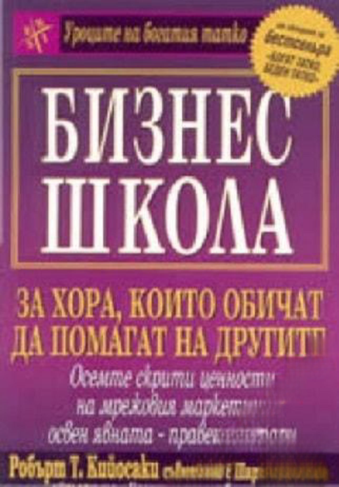 Бизнес школа — cover