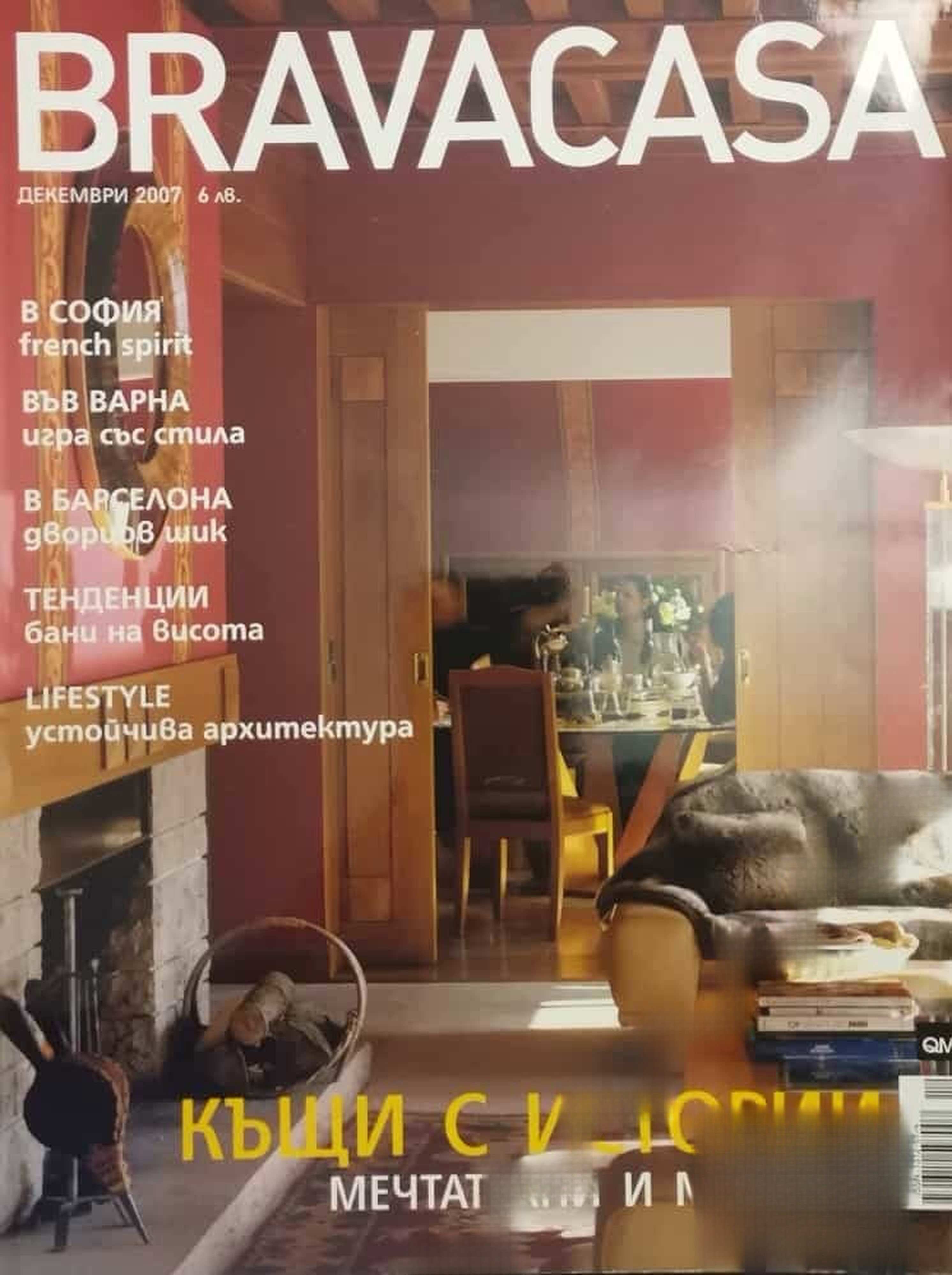 Brava Casa. Бр. 12 / 2007