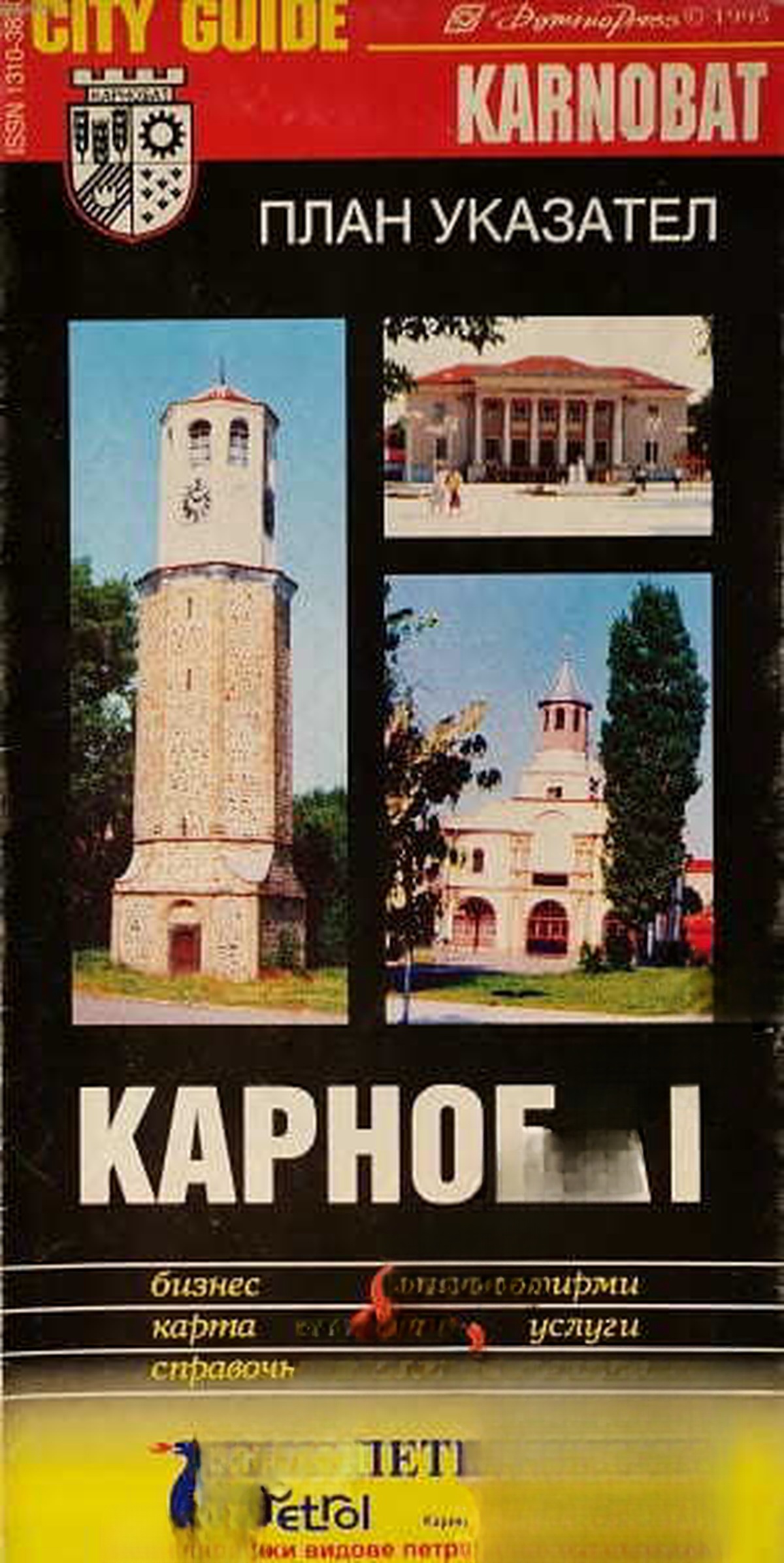 Карнобат. План указател — обложка