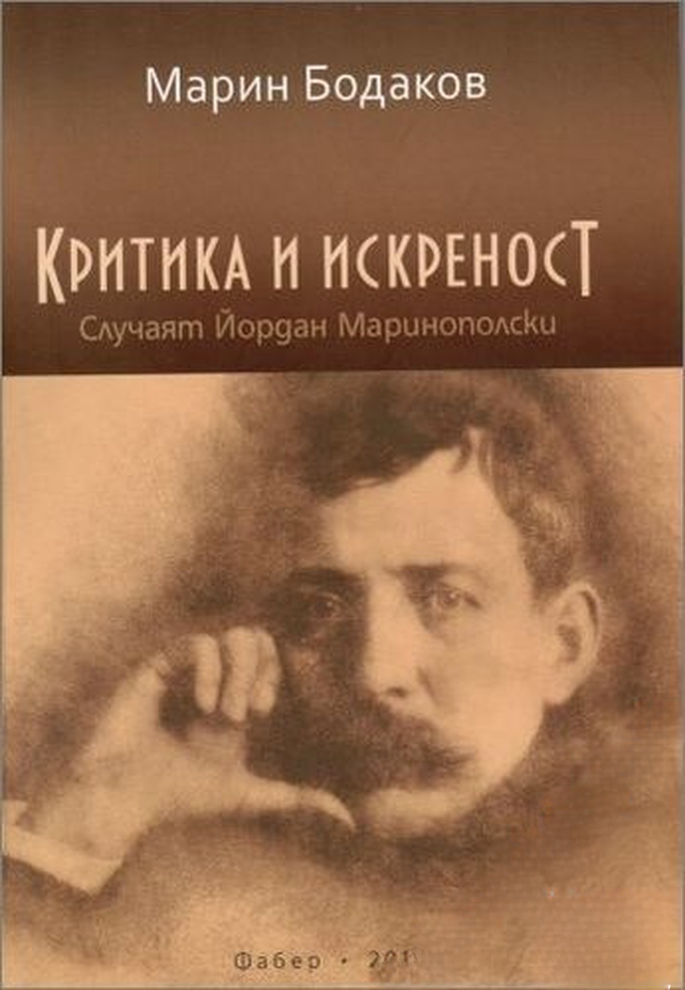Критика и искреност — обложка