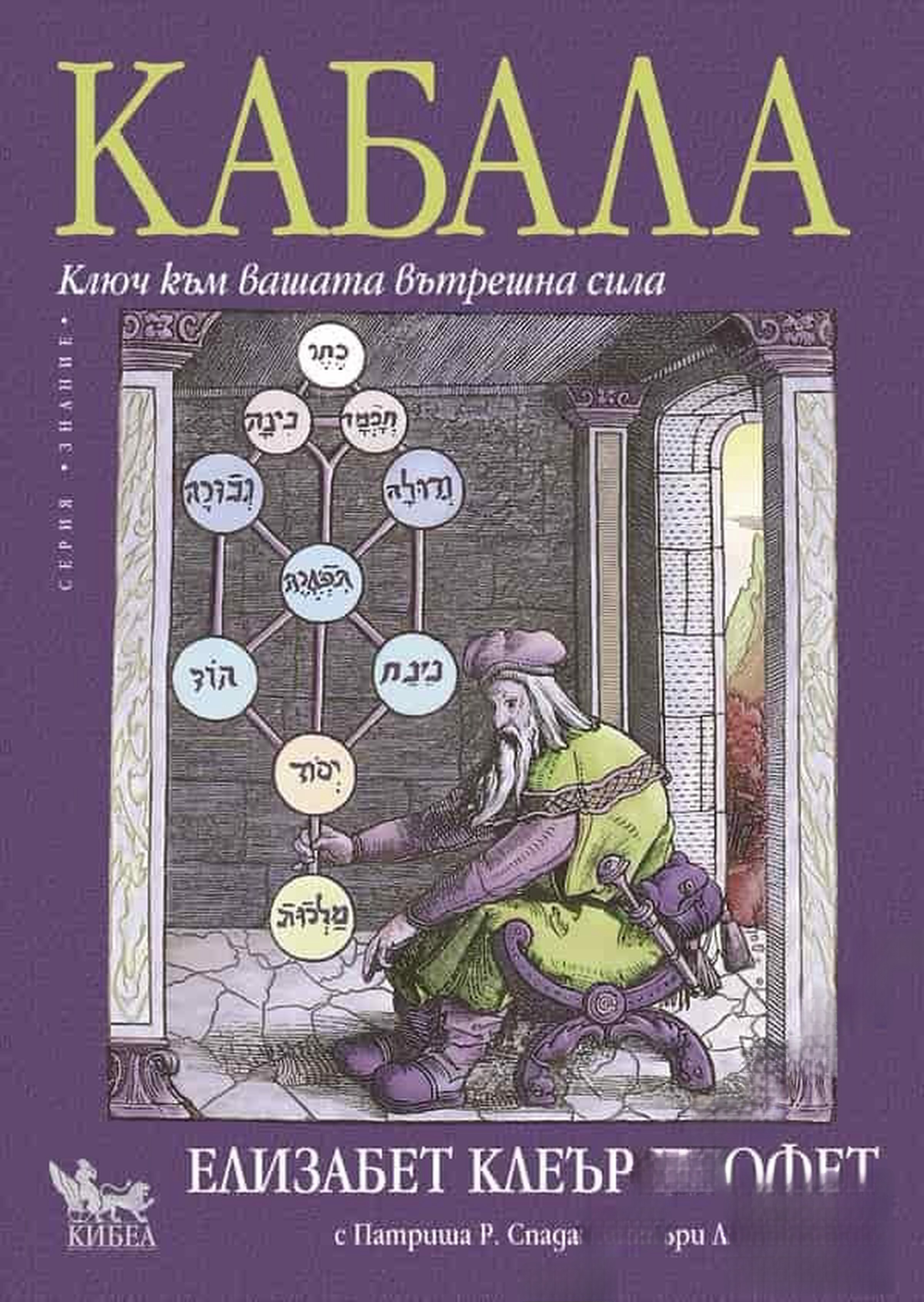 Кабала — обложка