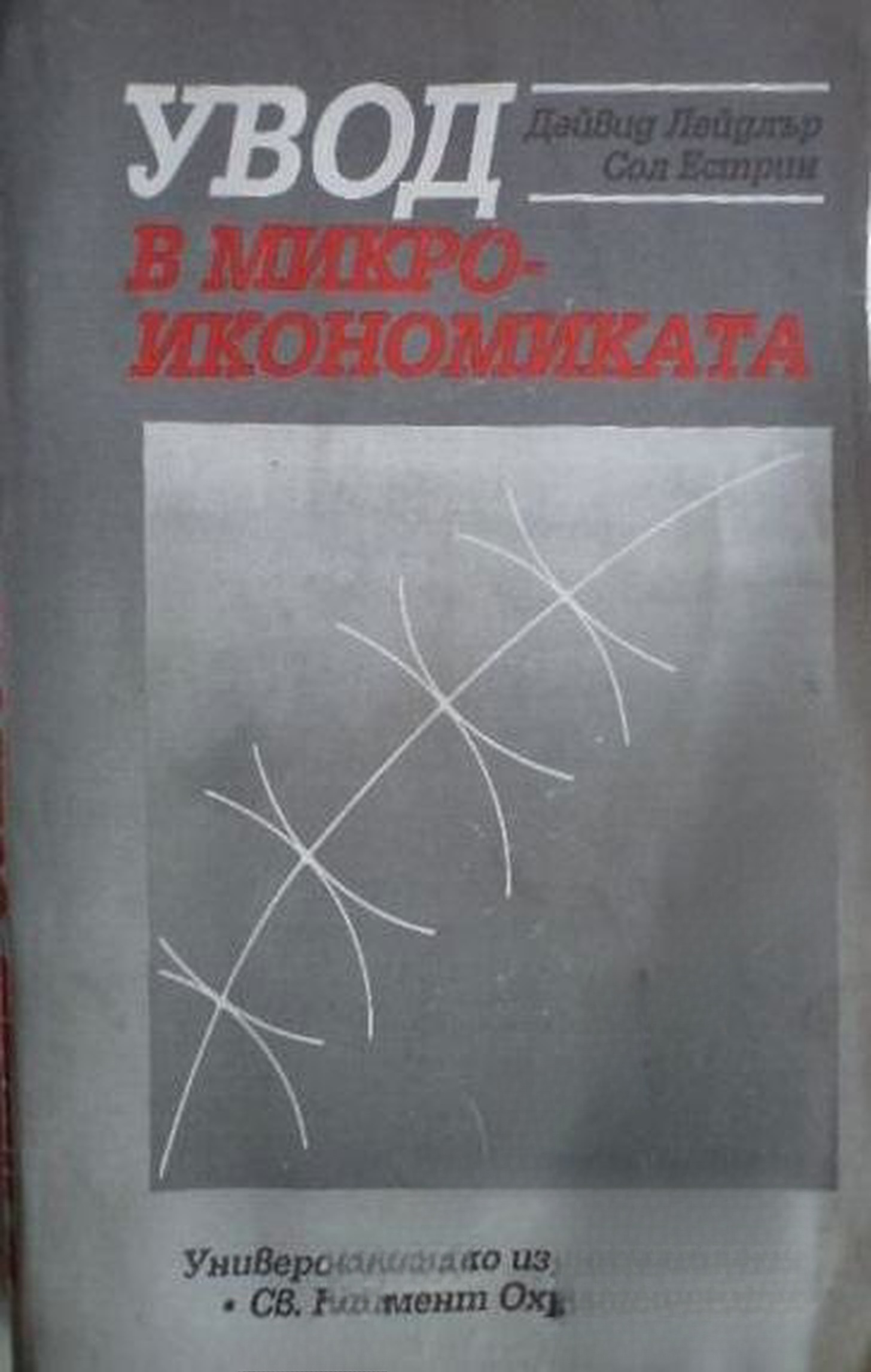Увод в микроикономиката — cover