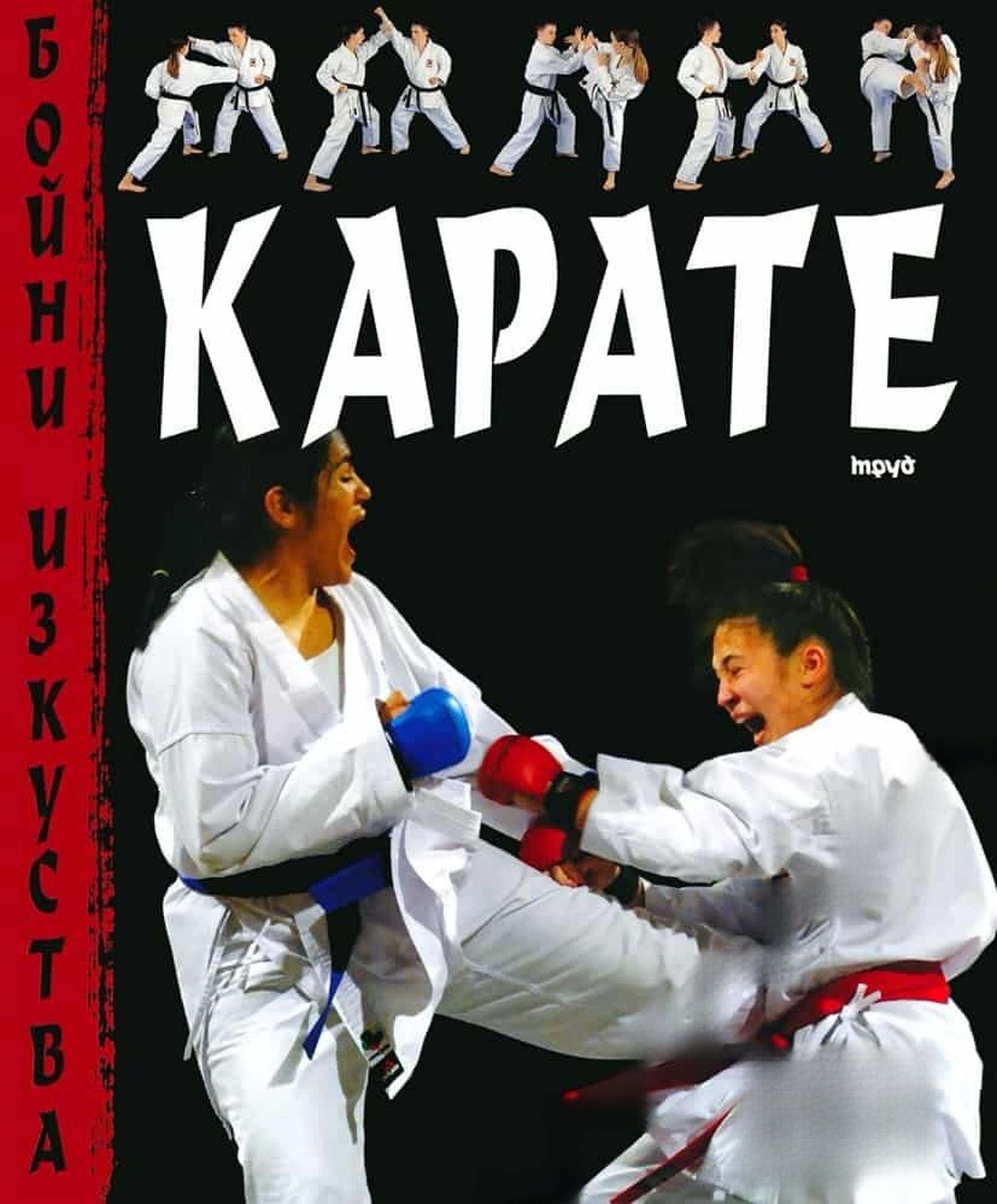 Карате — cover