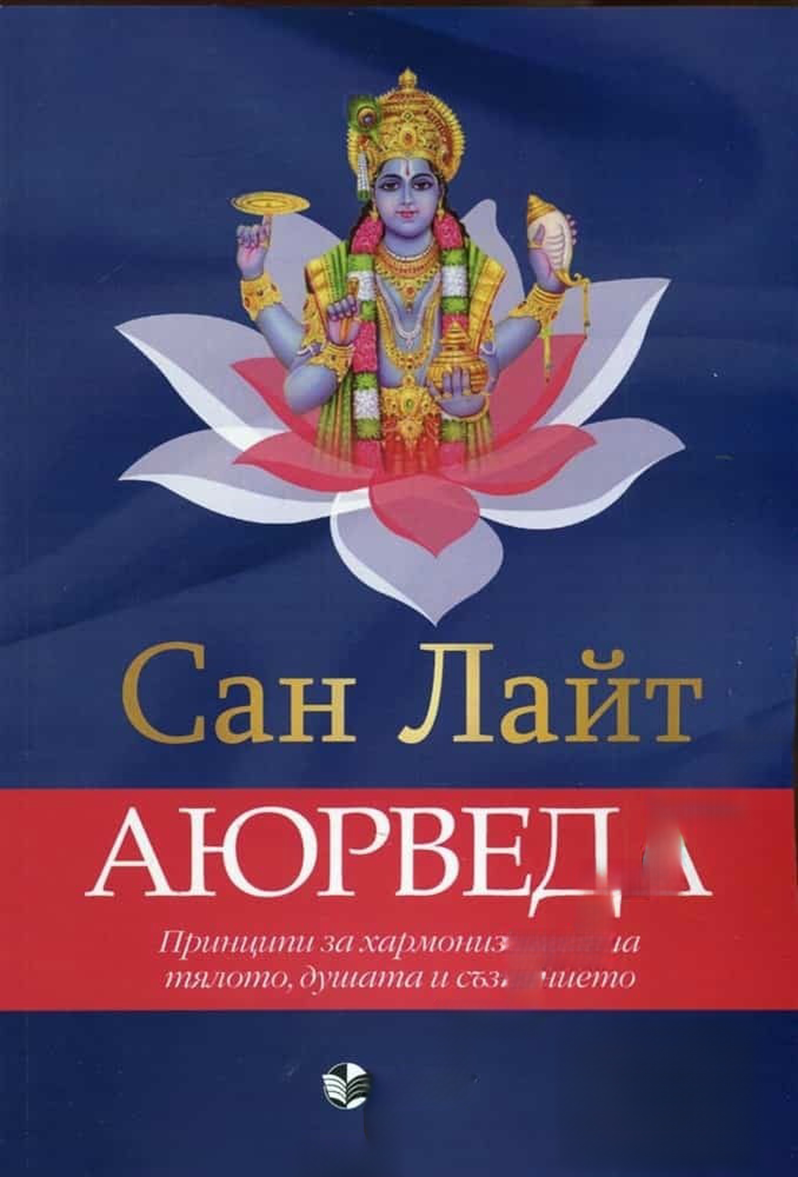 Аюрведа