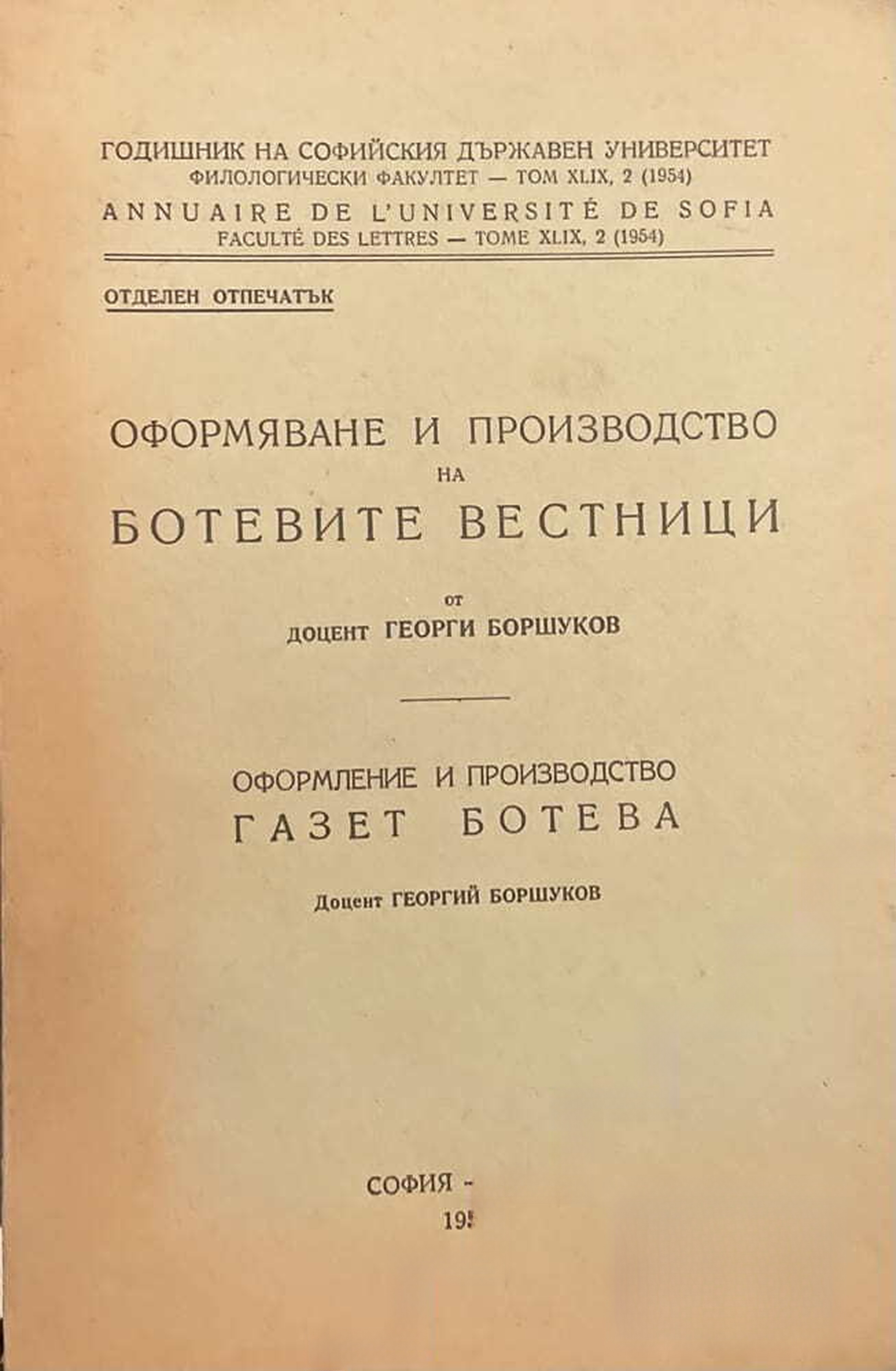 Оформяване и производство на ботевите вестници — cover