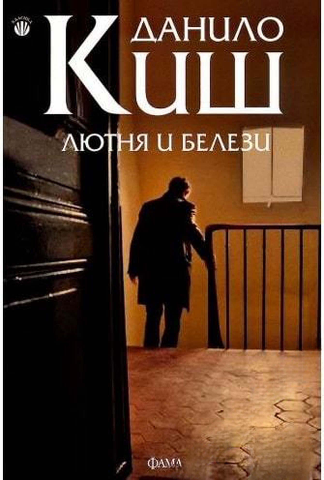 Лютня и белези — cover