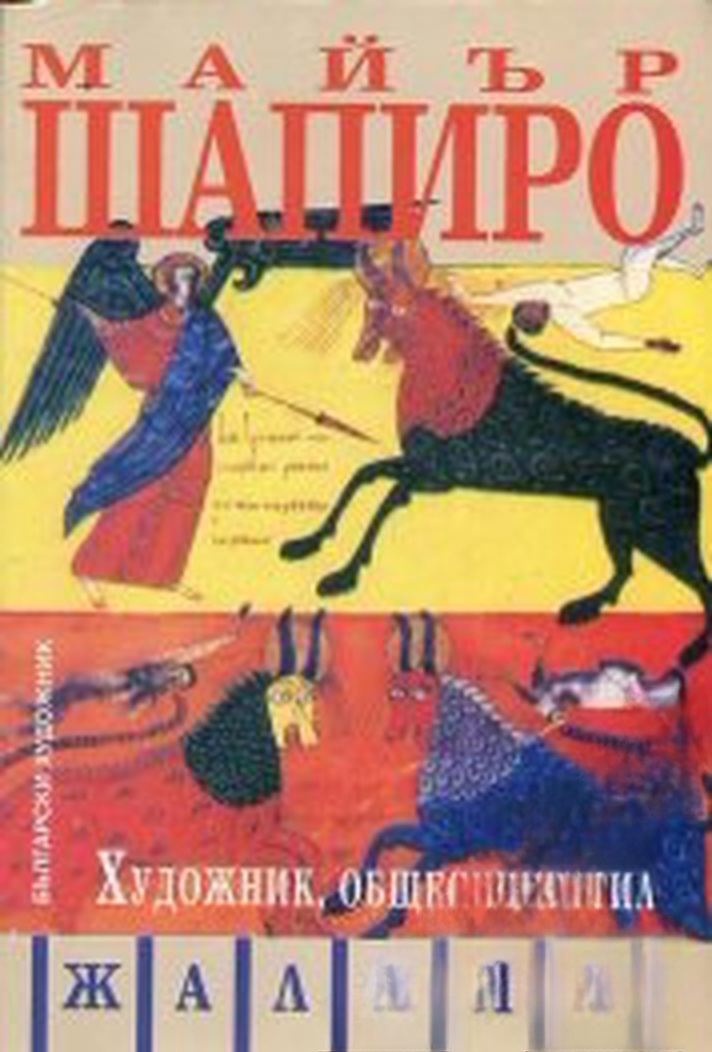 Художник, общество, стил — cover